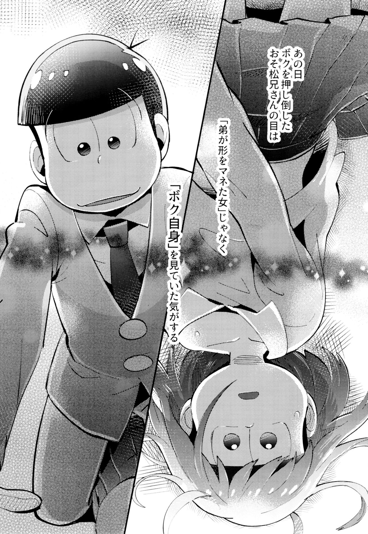 Hajimari wa, Yomichi no Kaori. - Page 3