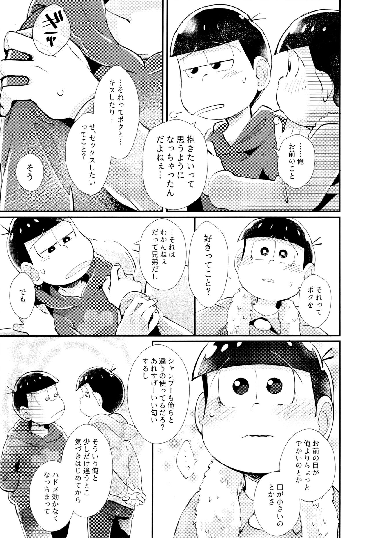 Hajimari wa, Yomichi no Kaori. - Page 31