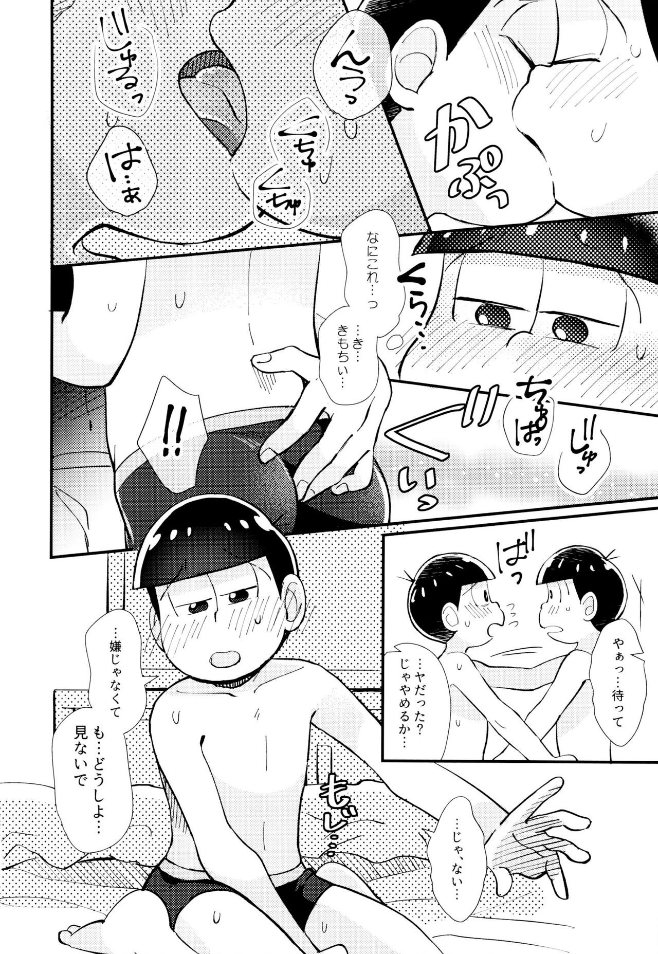 Hajimari wa, Yomichi no Kaori. - Page 42