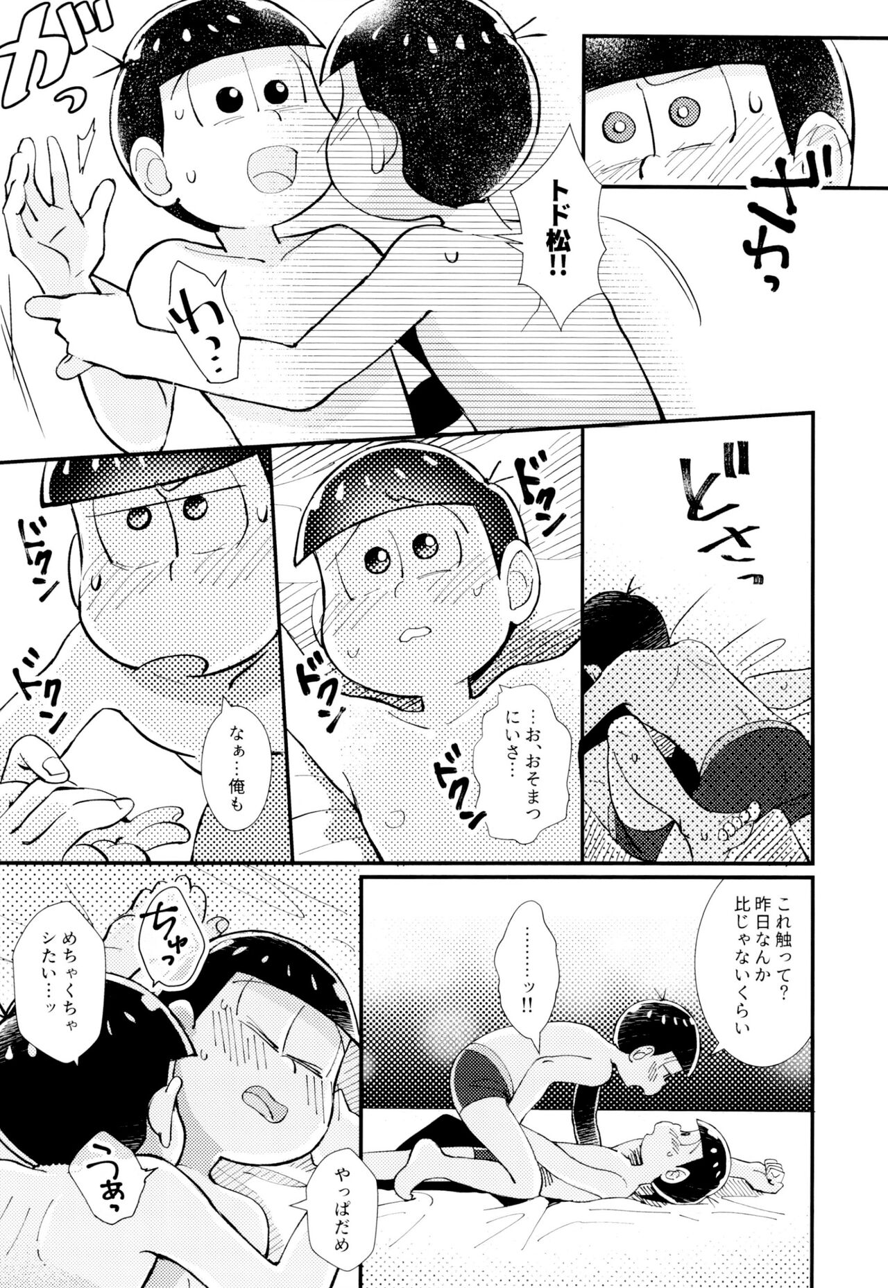 Hajimari wa, Yomichi no Kaori. - Page 43