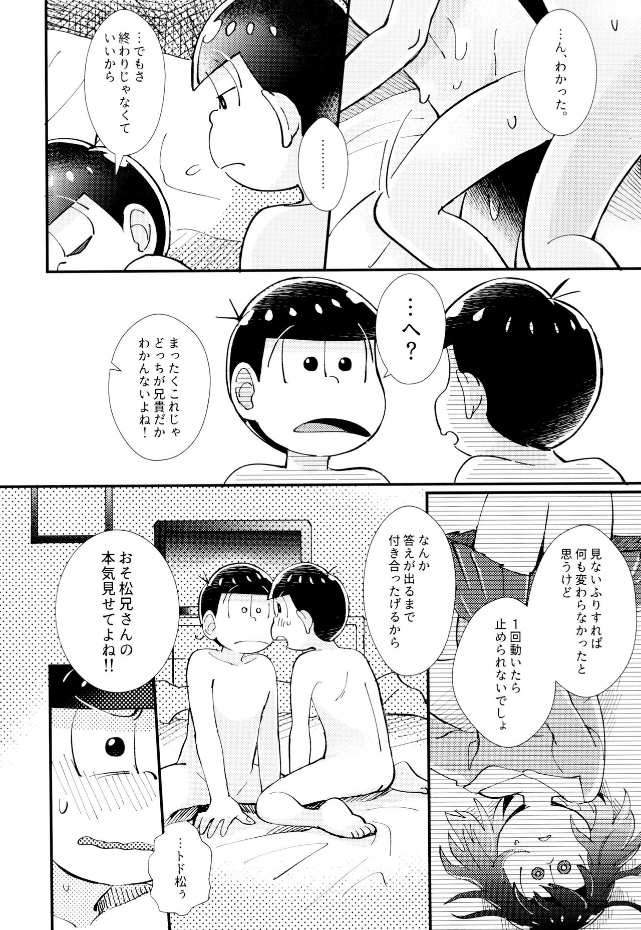Hajimari wa, Yomichi no Kaori. - Page 50