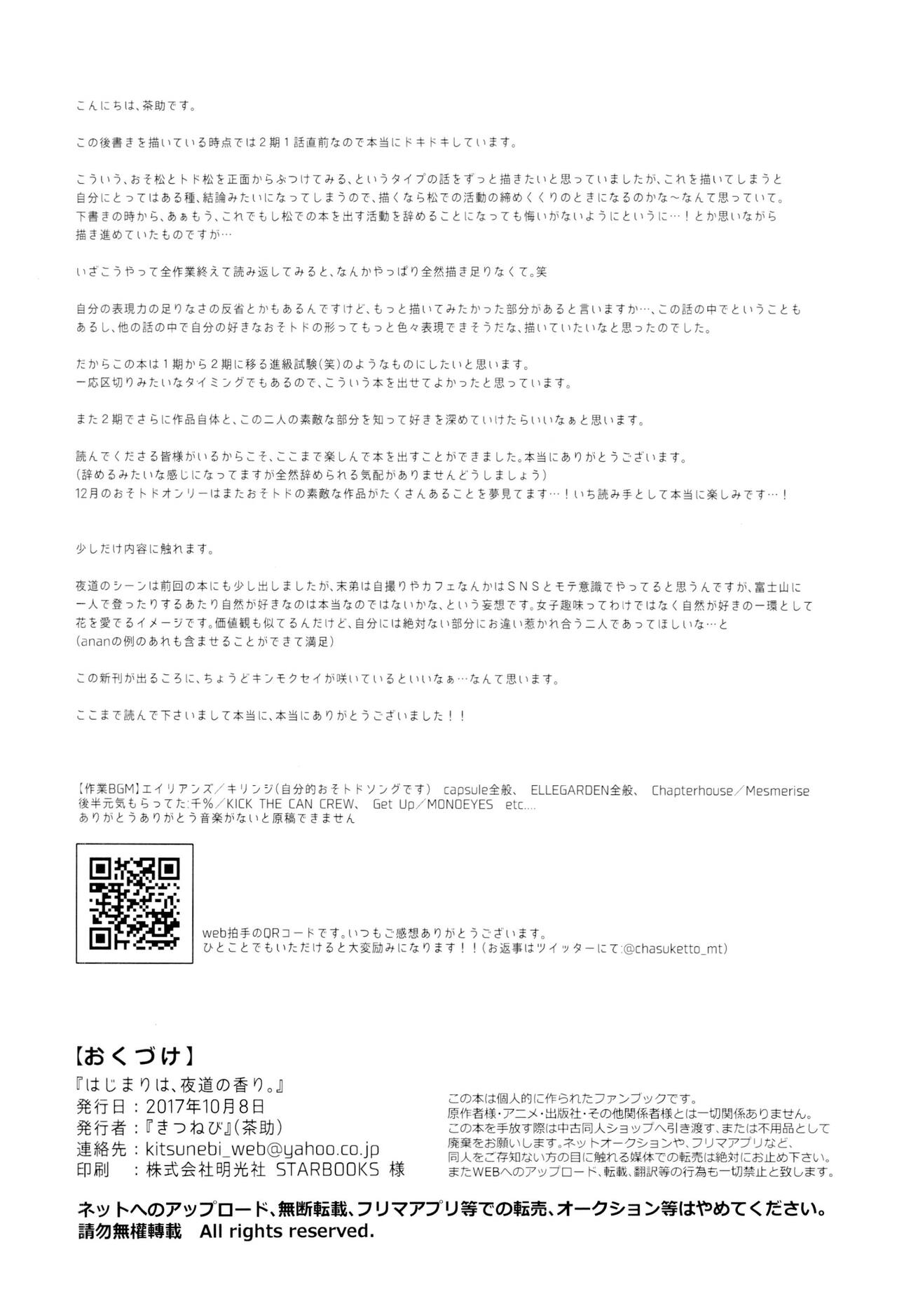 Hajimari wa, Yomichi no Kaori. - Page 60