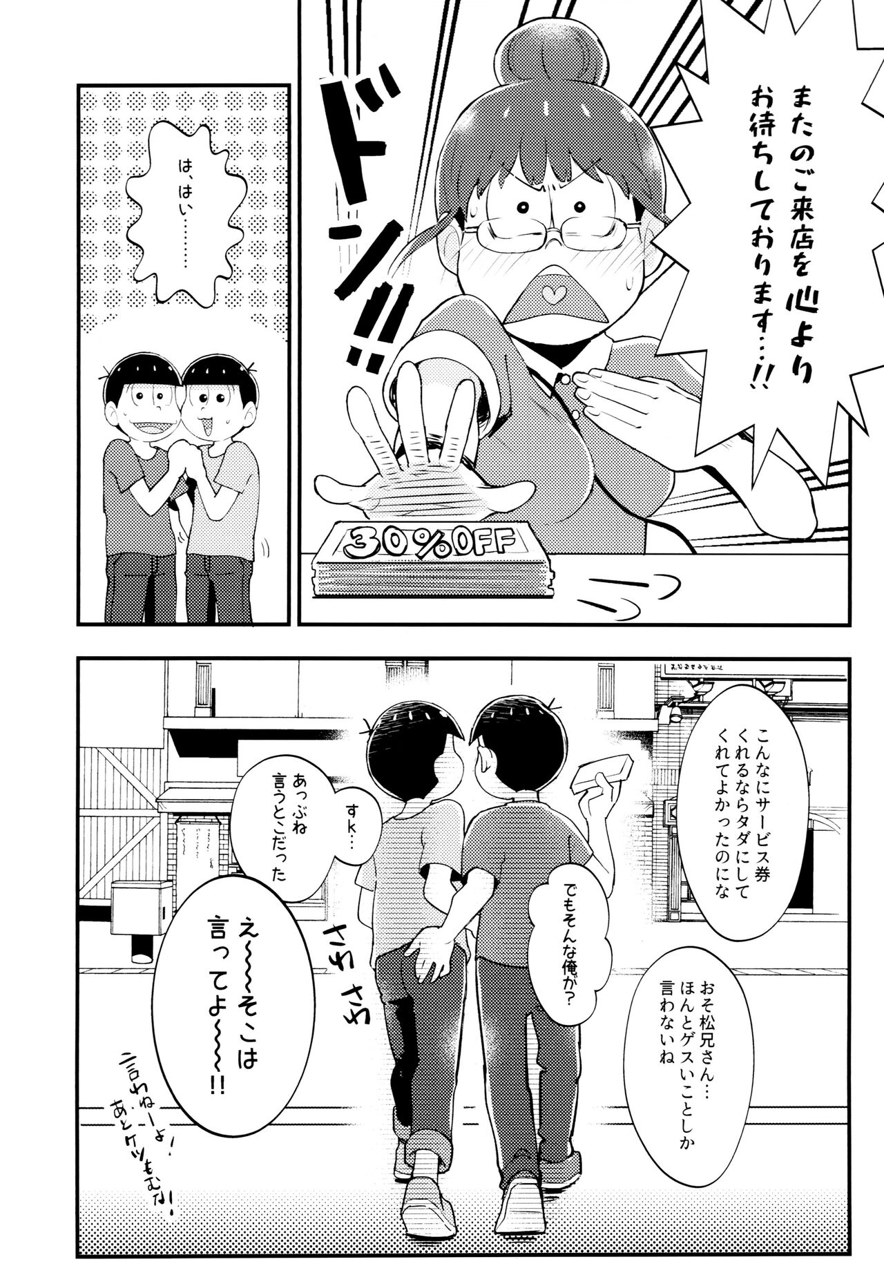 Manatsu no!! Shikoshiko Karaoke Dai Battle!! - Page 27