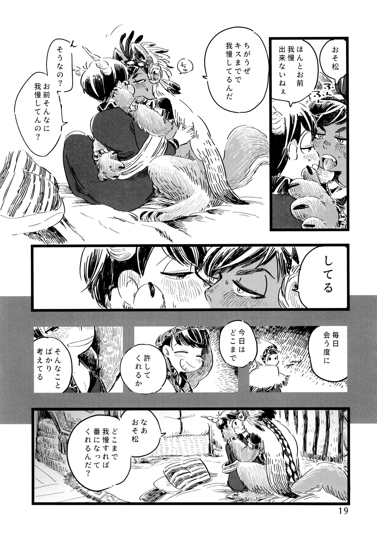 Jinro and Tsuno Minzoku - Page 19
