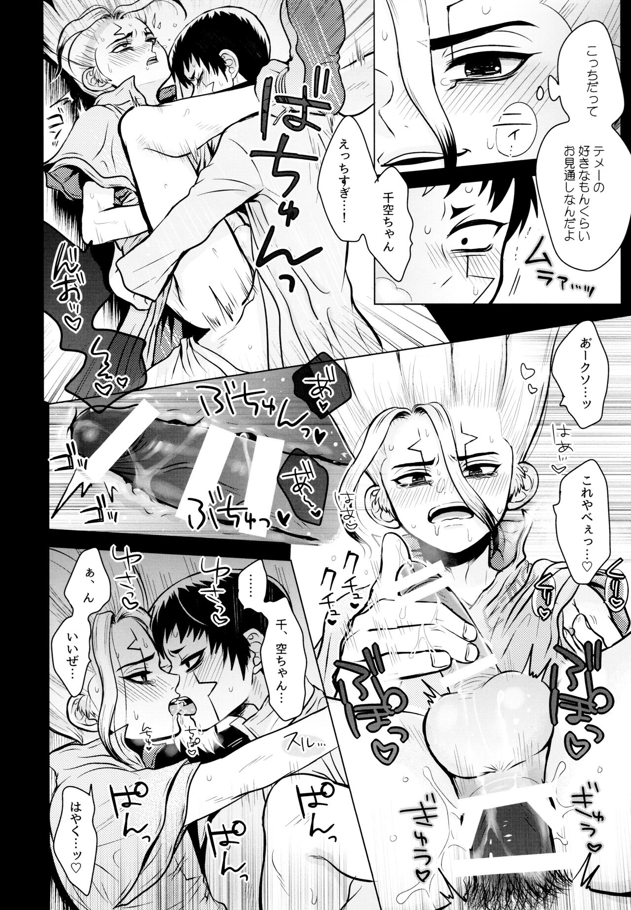 Gimmick Drug - Page 29