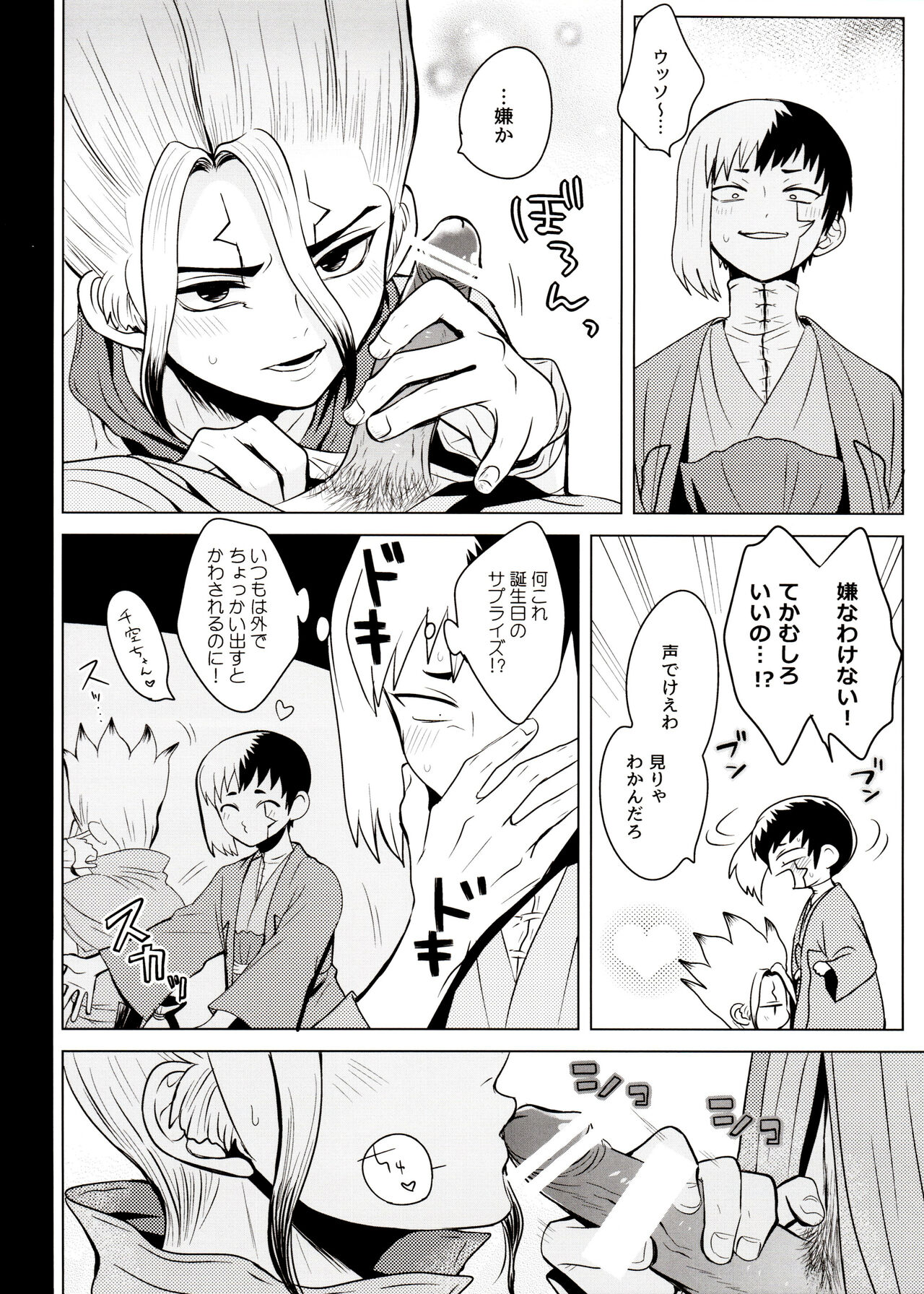 [ism (eGo) Phantom Space (Dr.STONE) - Page 15