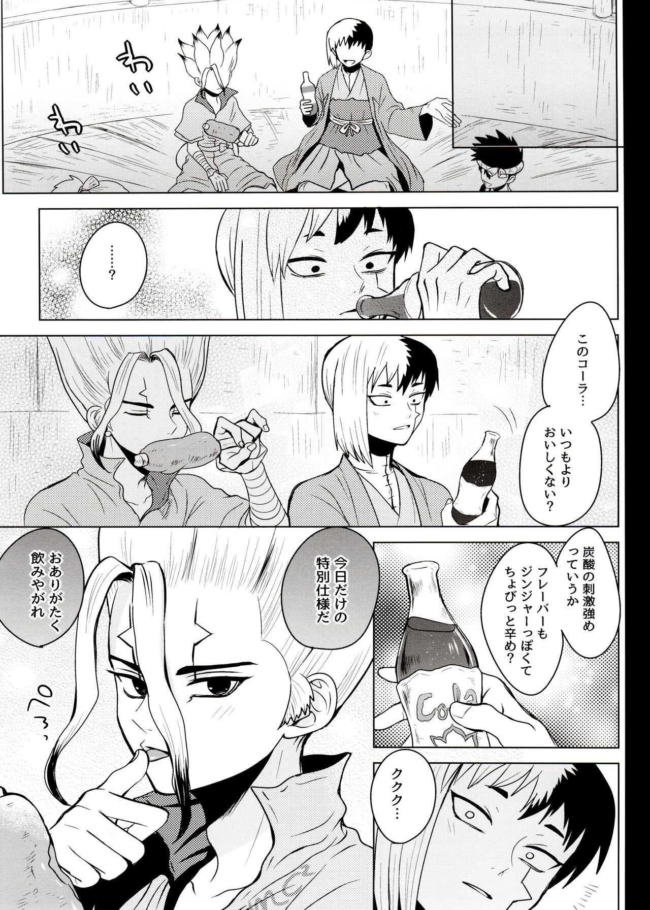 [ism (eGo) Phantom Space (Dr.STONE) - Page 36