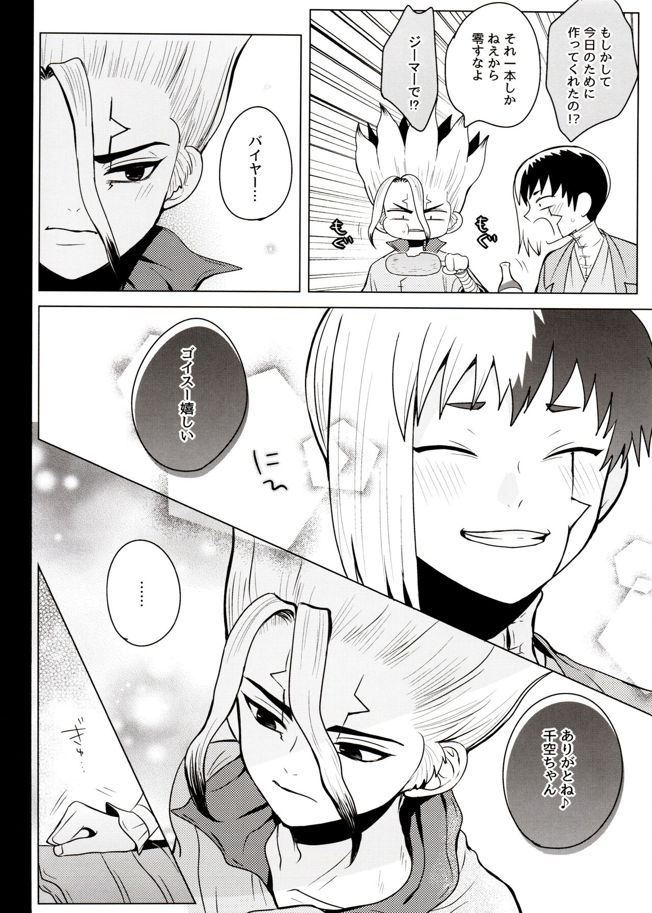 [ism (eGo) Phantom Space (Dr.STONE) - Page 37