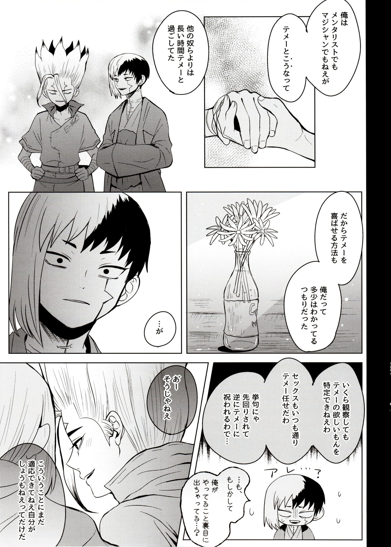 [ism (eGo) Phantom Space (Dr.STONE) - Page 42