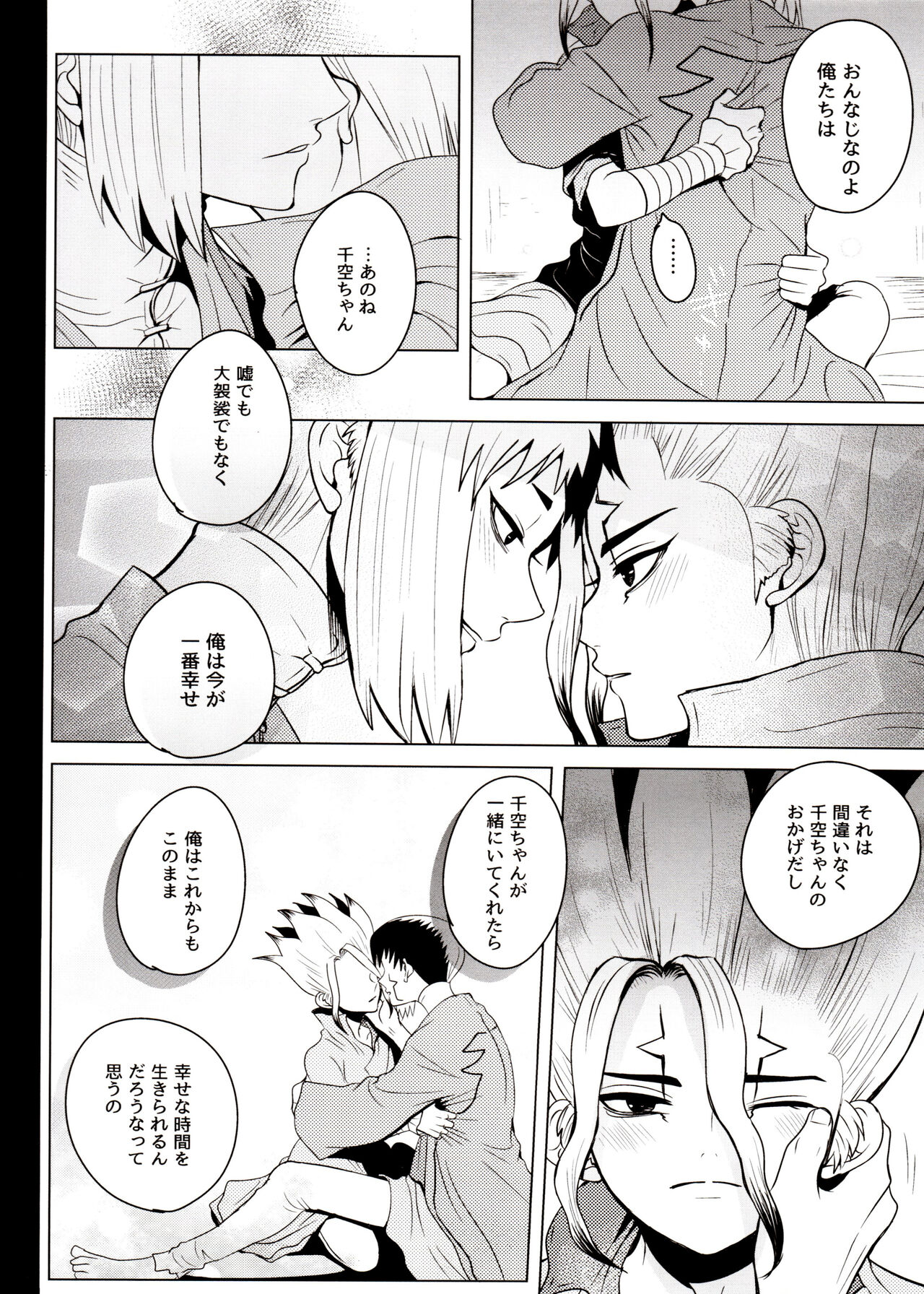 [ism (eGo) Phantom Space (Dr.STONE) - Page 45