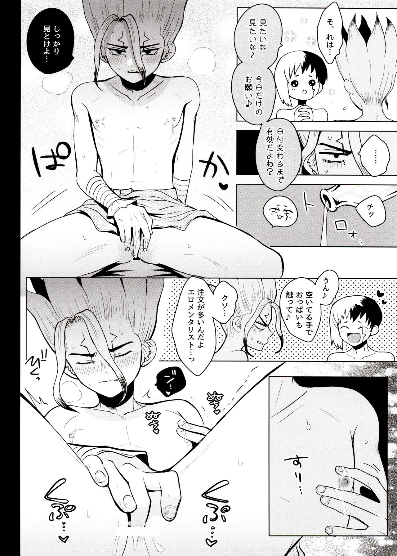[ism (eGo) Phantom Space (Dr.STONE) - Page 57