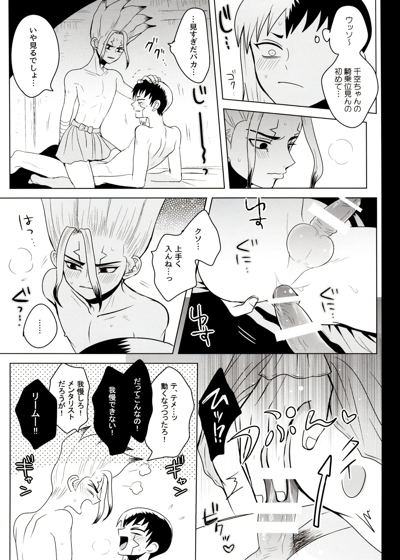 [ism (eGo) Phantom Space (Dr.STONE) - Page 60