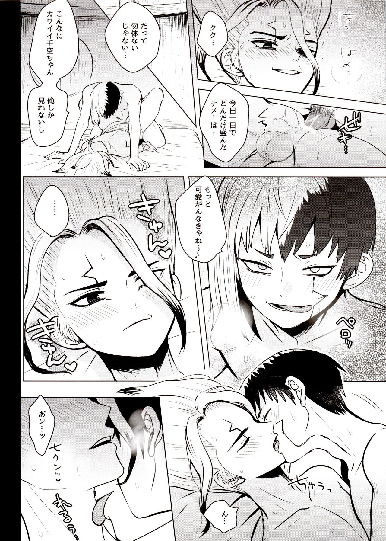 [ism (eGo) Phantom Space (Dr.STONE) - Page 65