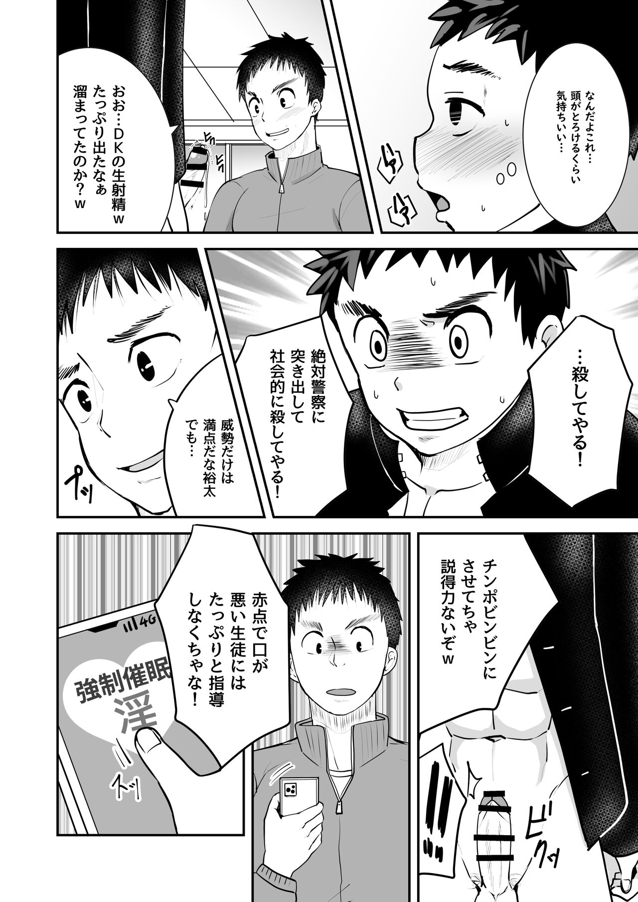 Saimin Shidou - Page 12
