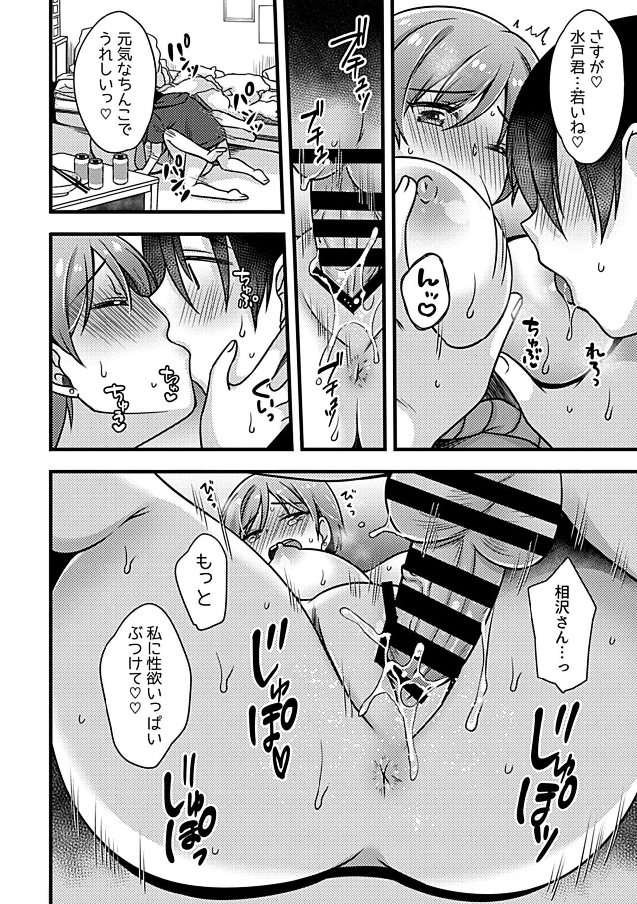COMIC GEE Hitodzuma datte hame raretai!! - Page 122