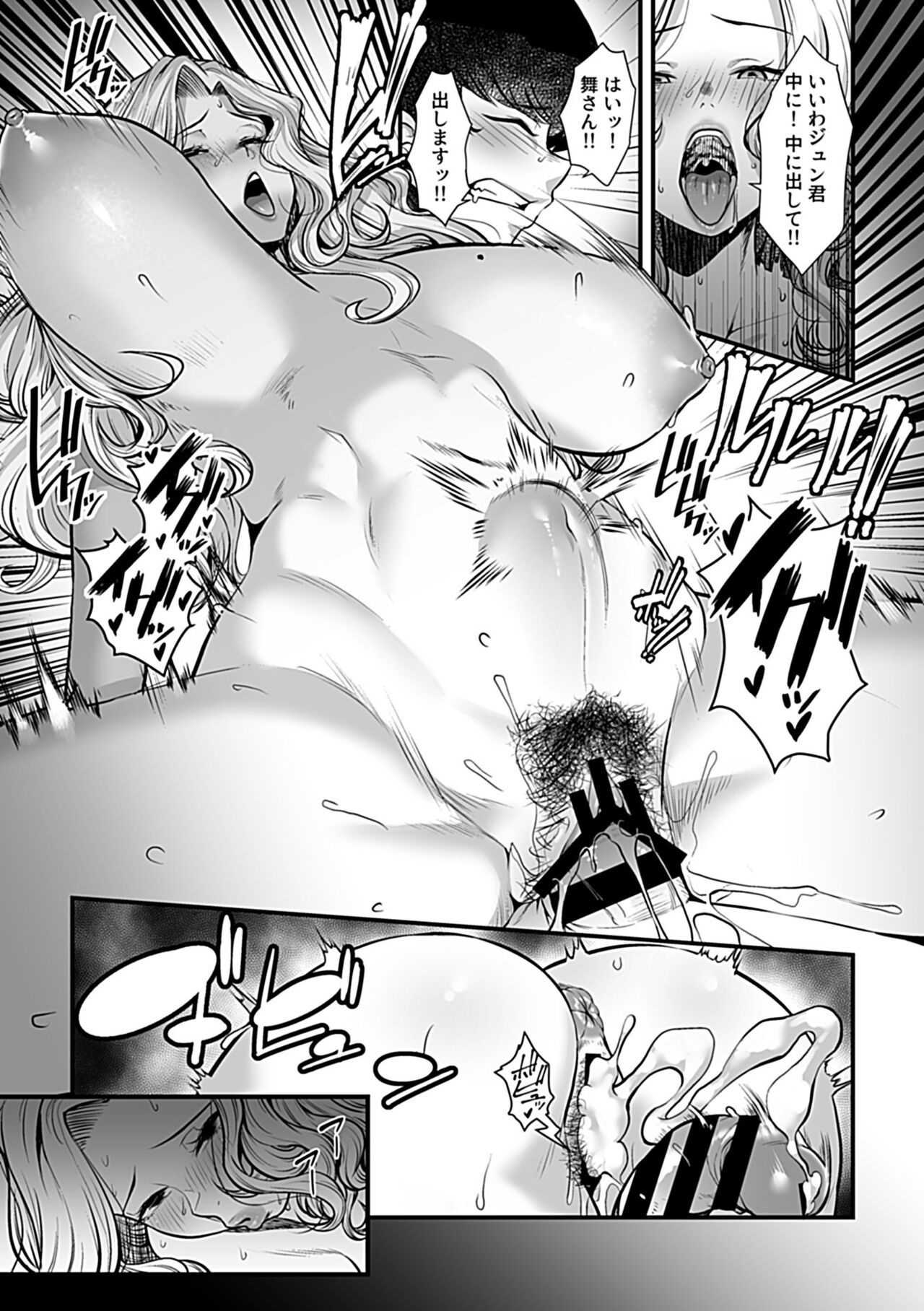 COMIC GEE Hitodzuma datte hame raretai!! - Page 31