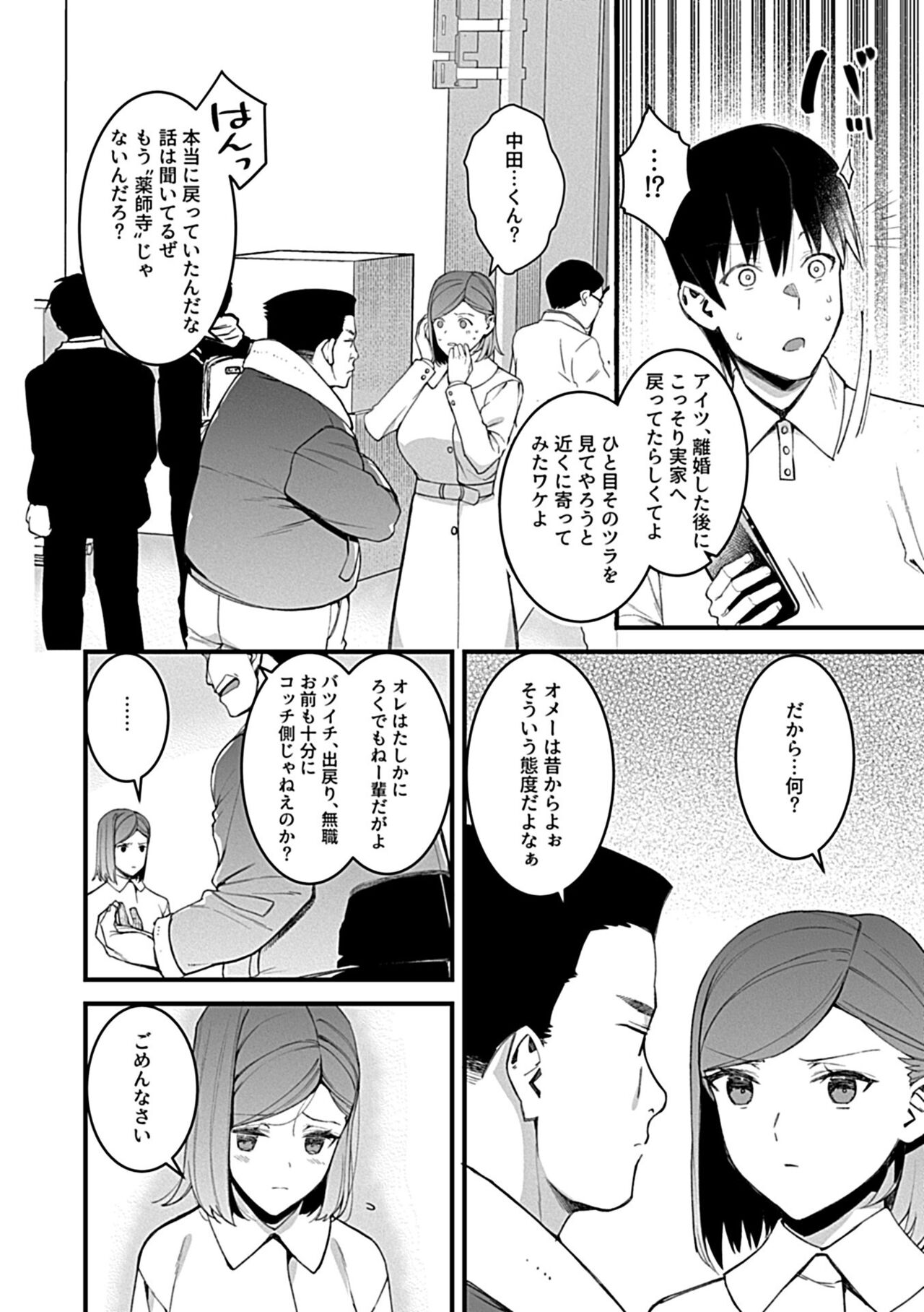 COMIC GEE Hitodzuma datte hame raretai!! - Page 60