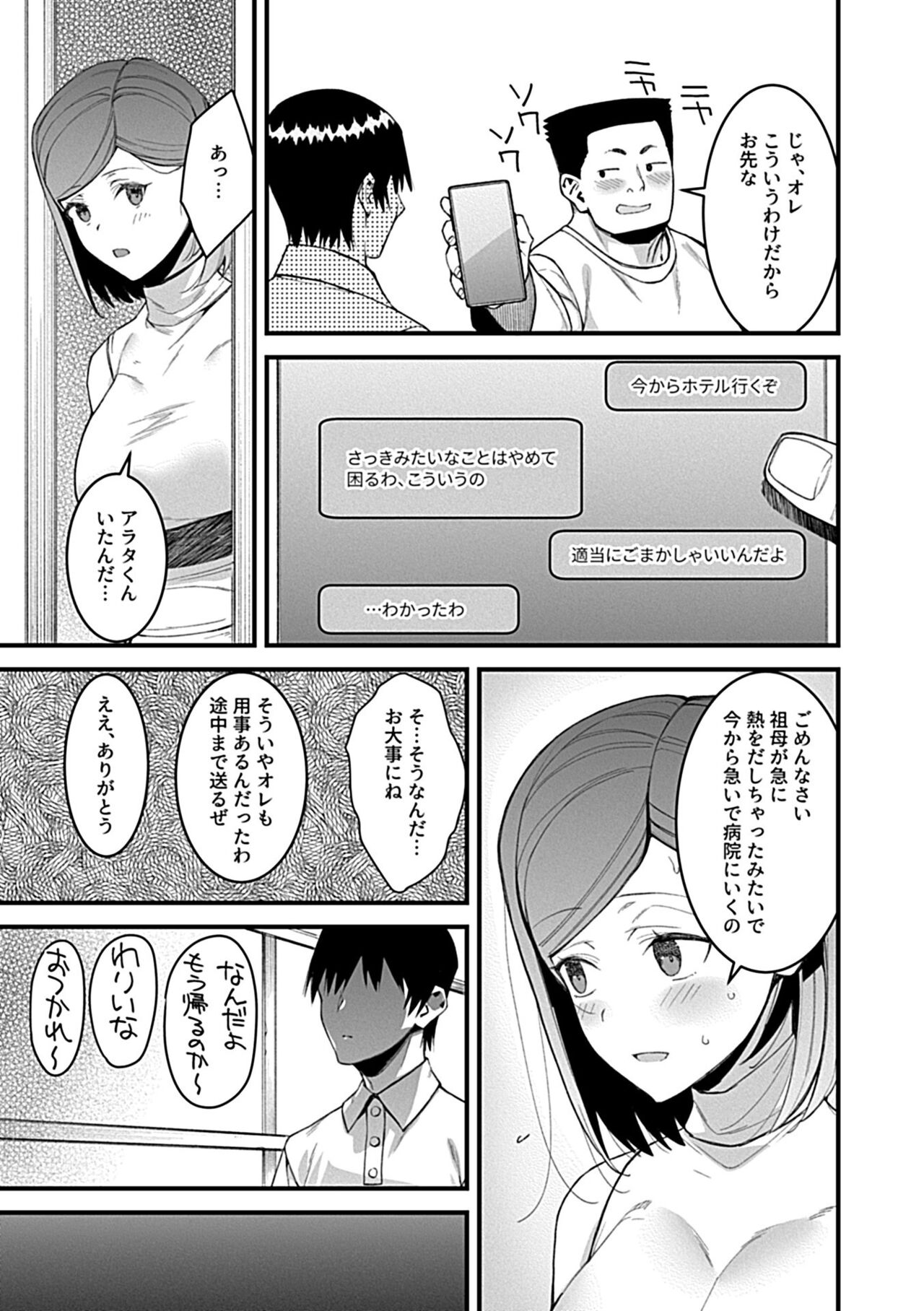 COMIC GEE Hitodzuma datte hame raretai!! - Page 71
