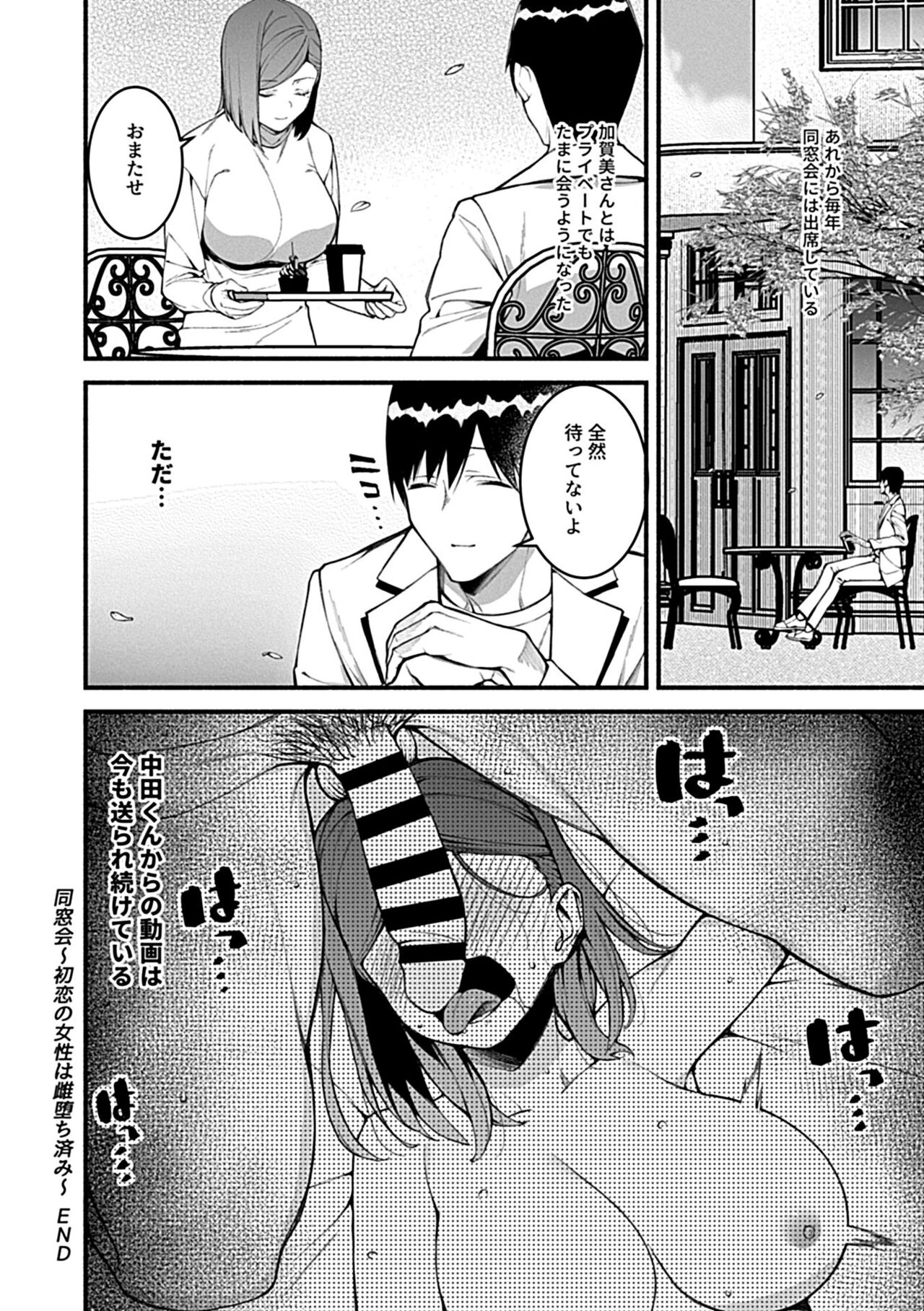COMIC GEE Hitodzuma datte hame raretai!! - Page 72