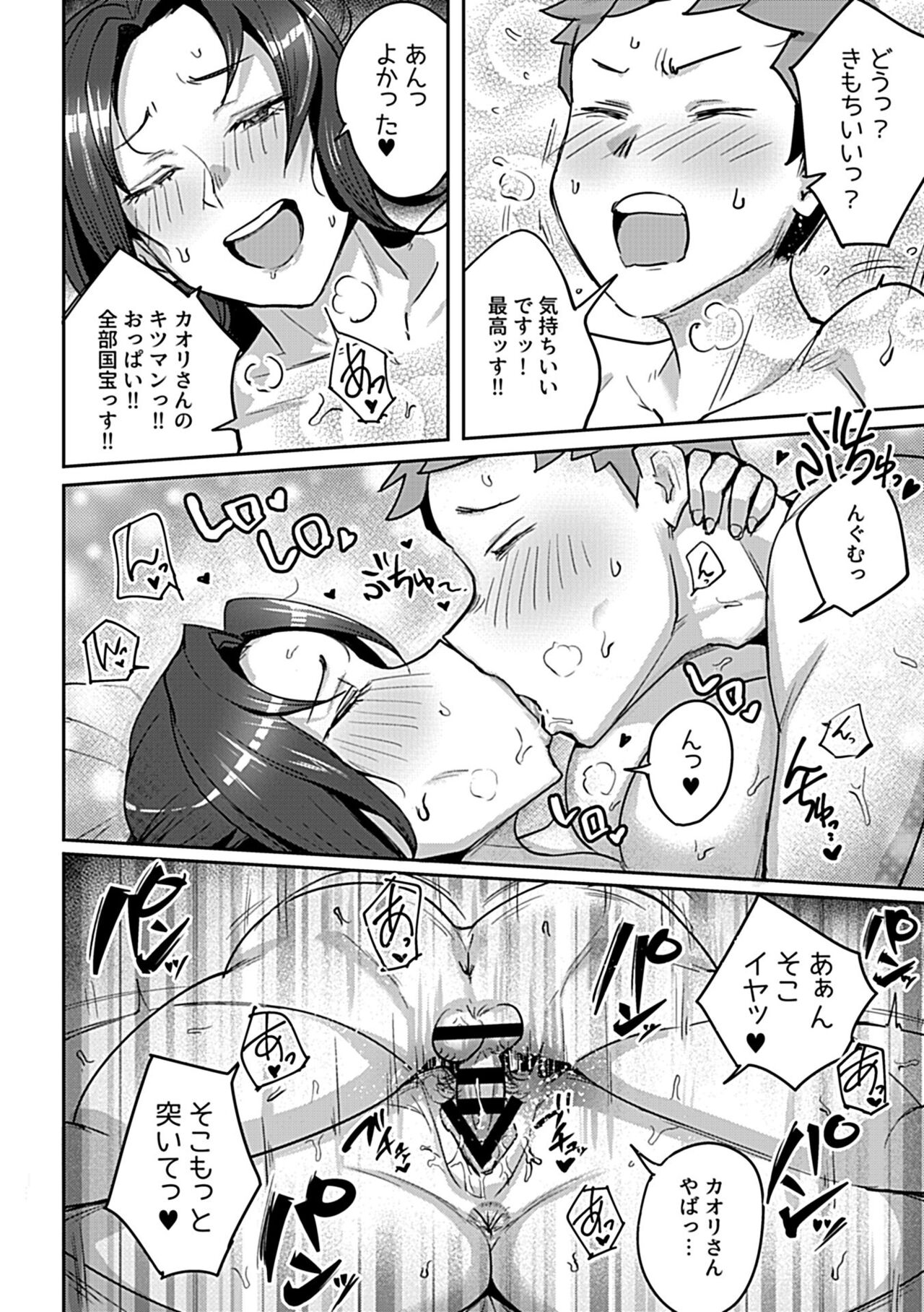COMIC GEE Hitodzuma datte hame raretai!! - Page 84