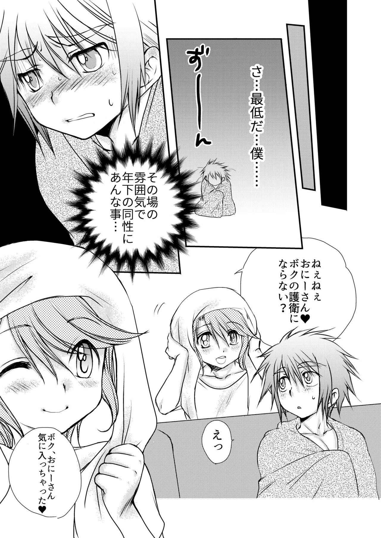 Hajimete no Boukenki - Page 35