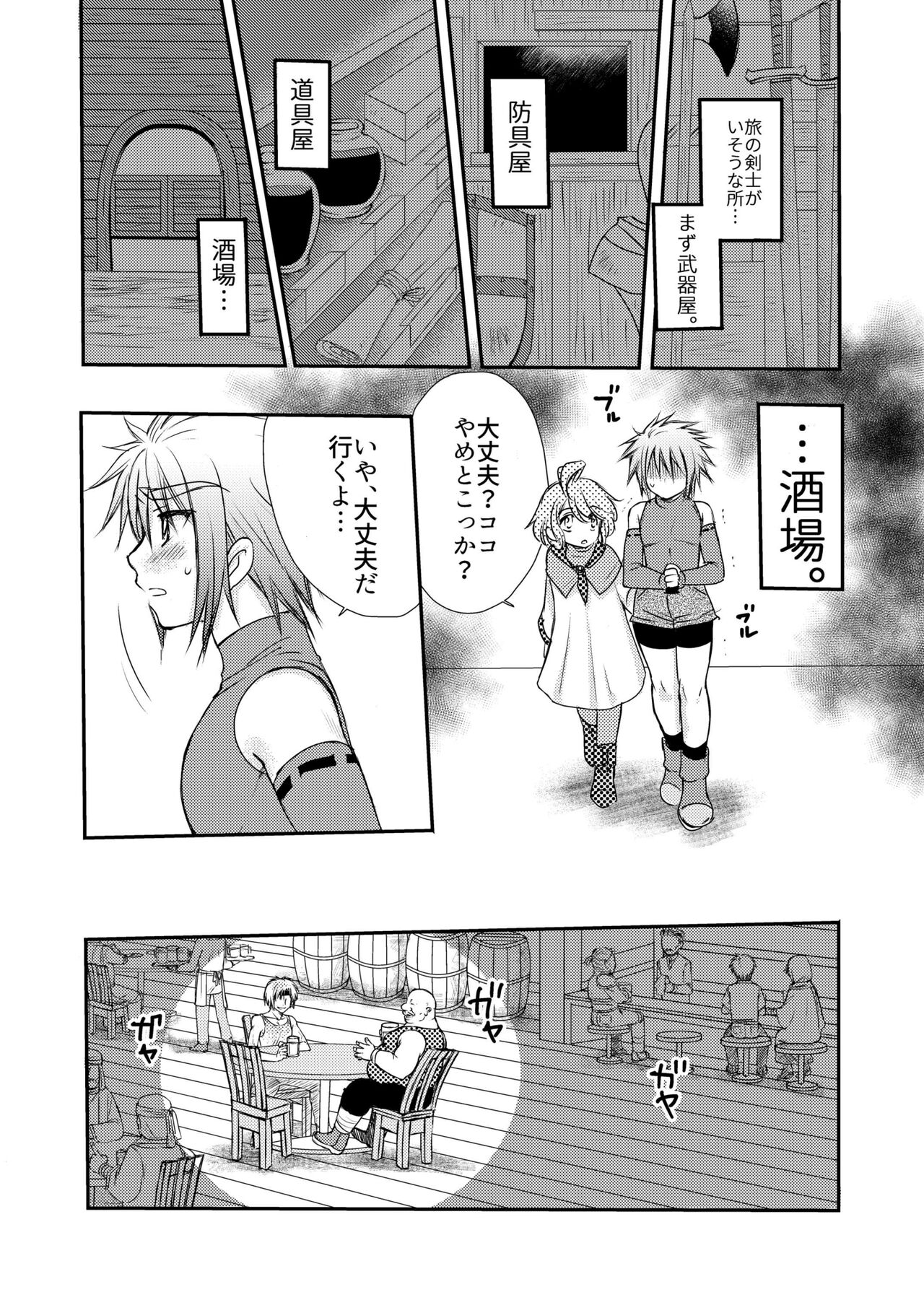 Hajimete no Boukenki - Page 51