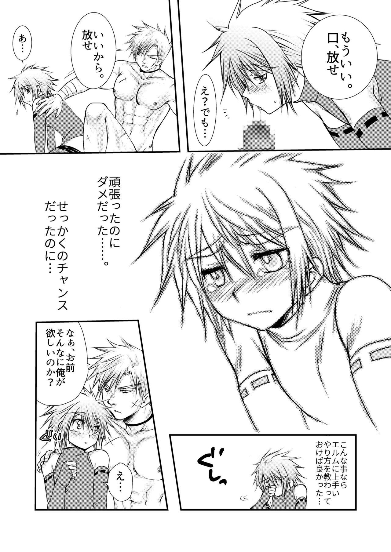 Hajimete no Boukenki - Page 63