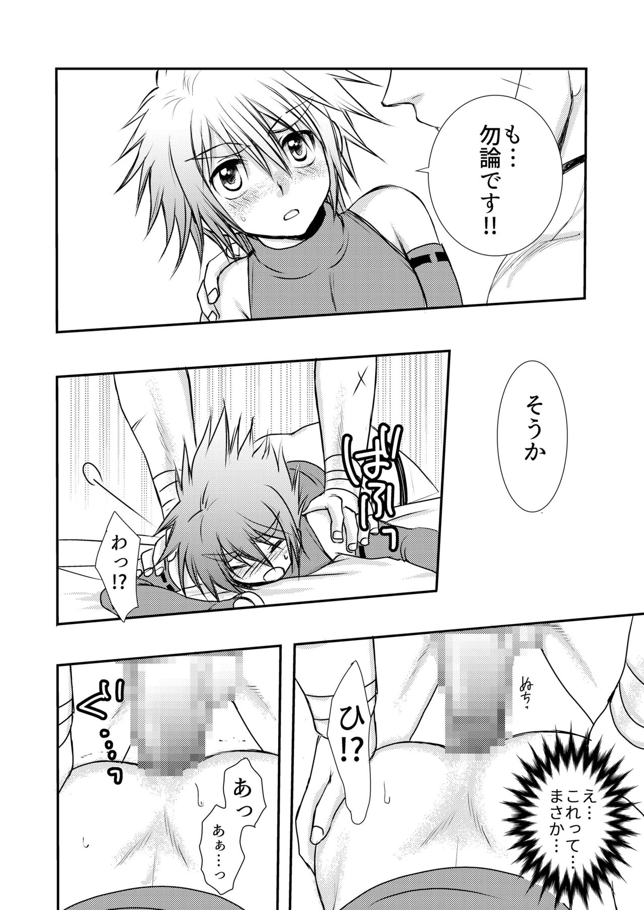 Hajimete no Boukenki - Page 64