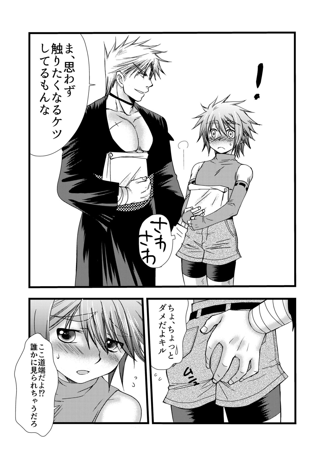 Rojiura Escalation - Page 7