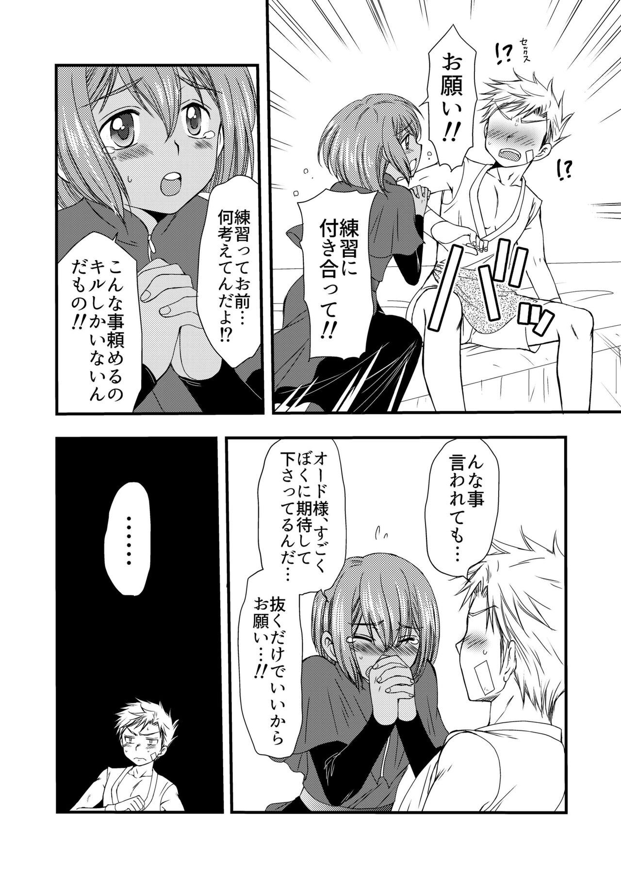 Ikoku no Ryourinin - Page 20