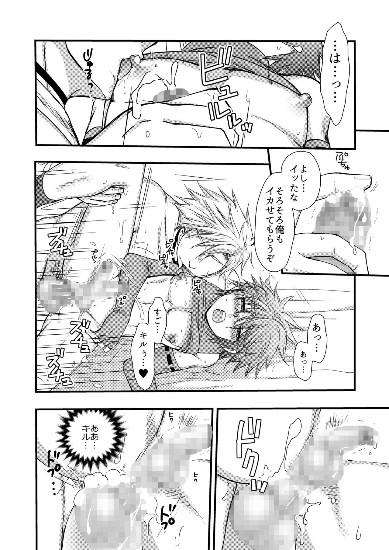 Chotto dake、 Kininaru toko。 - Page 20