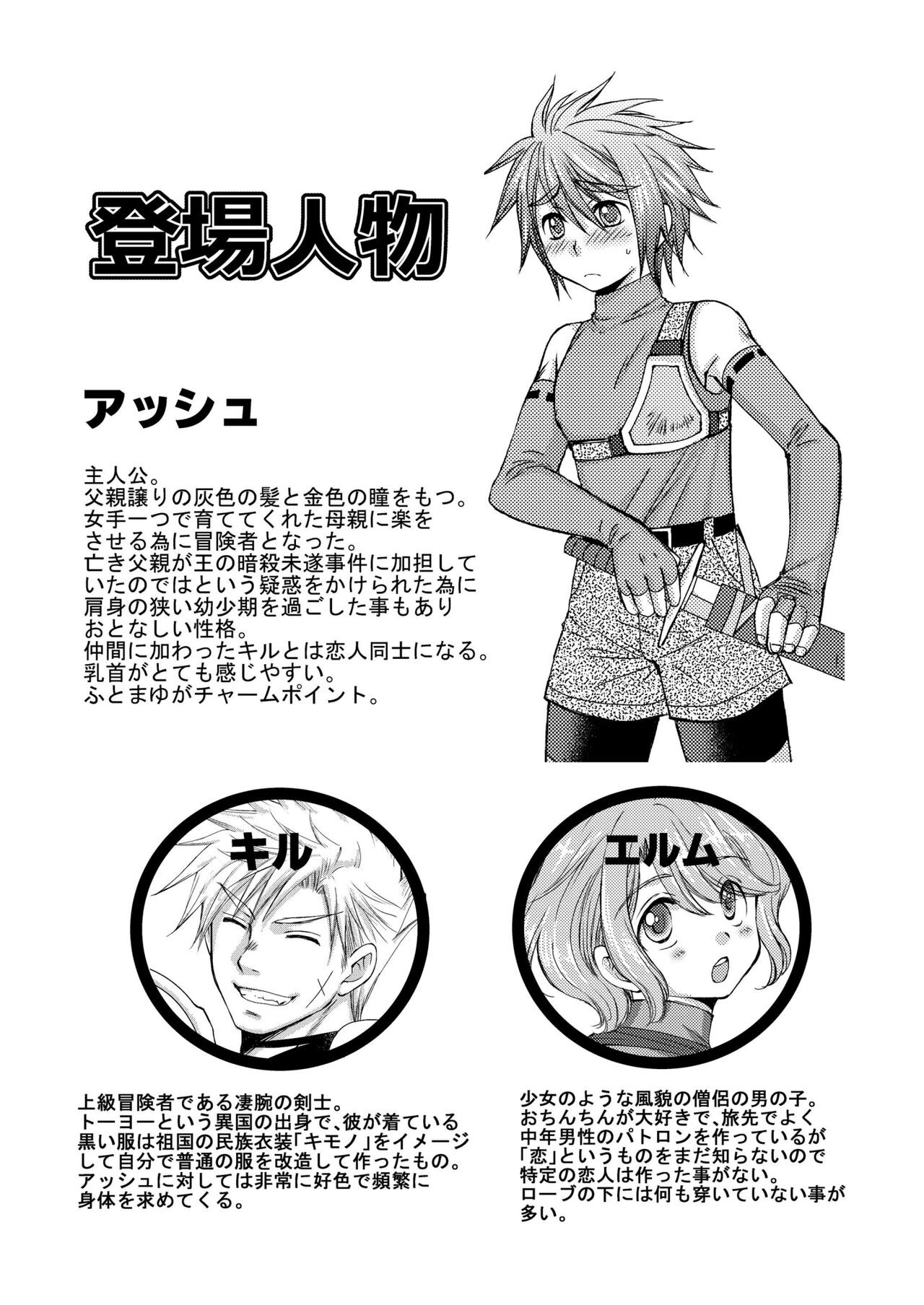 Chotto dake、 Kininaru toko。 - Page 3