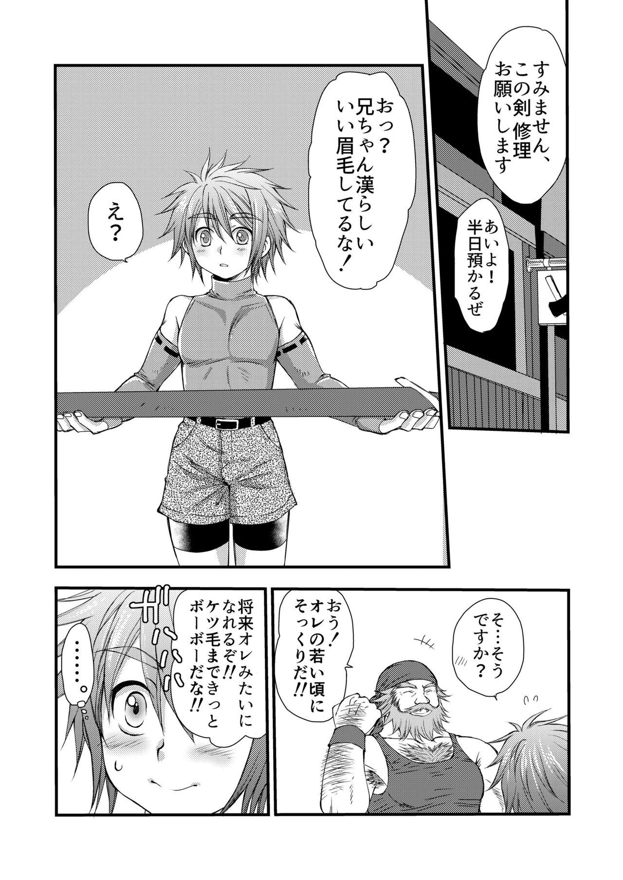 Chotto dake、 Kininaru toko。 - Page 4