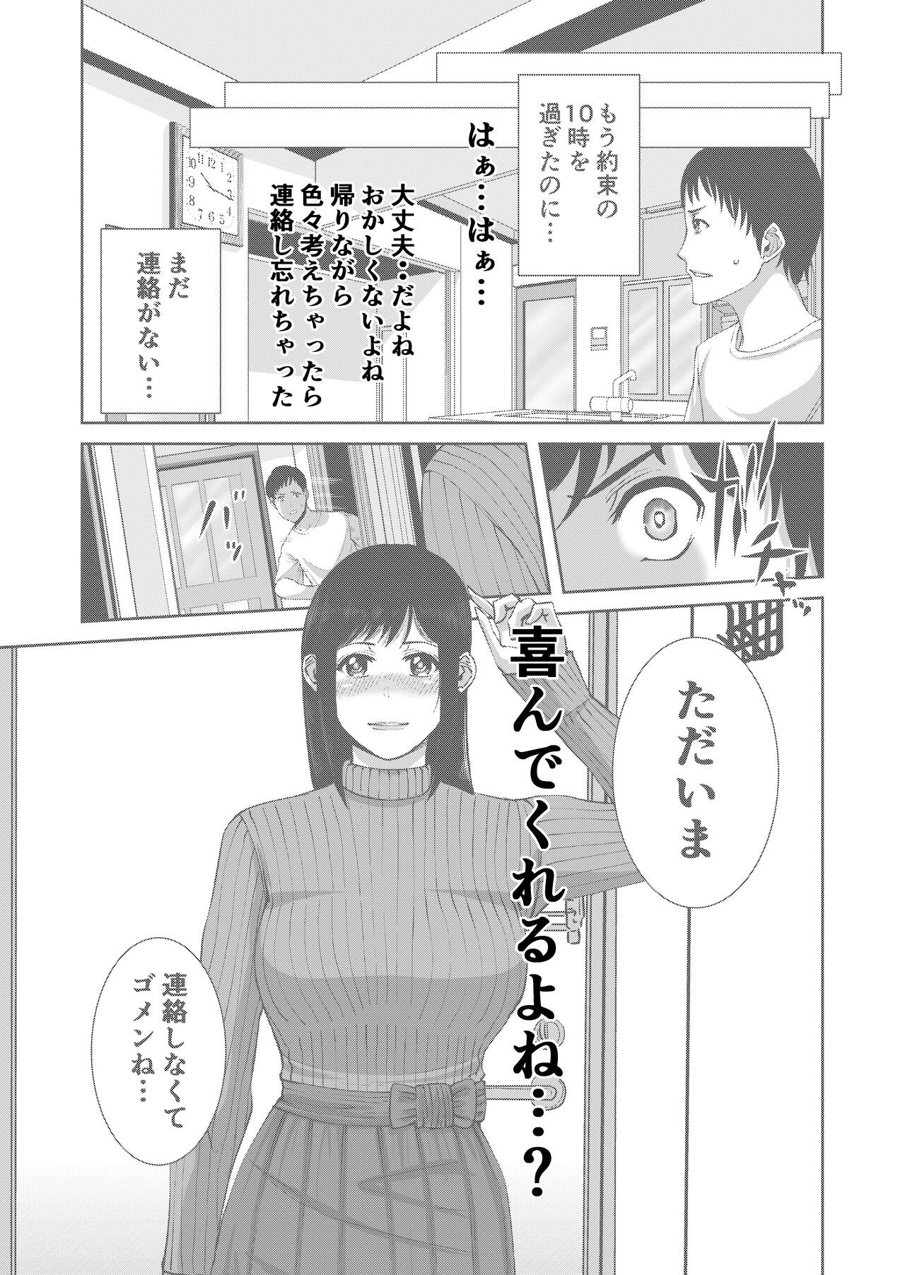 Anata no Tame Dakara - Page 25