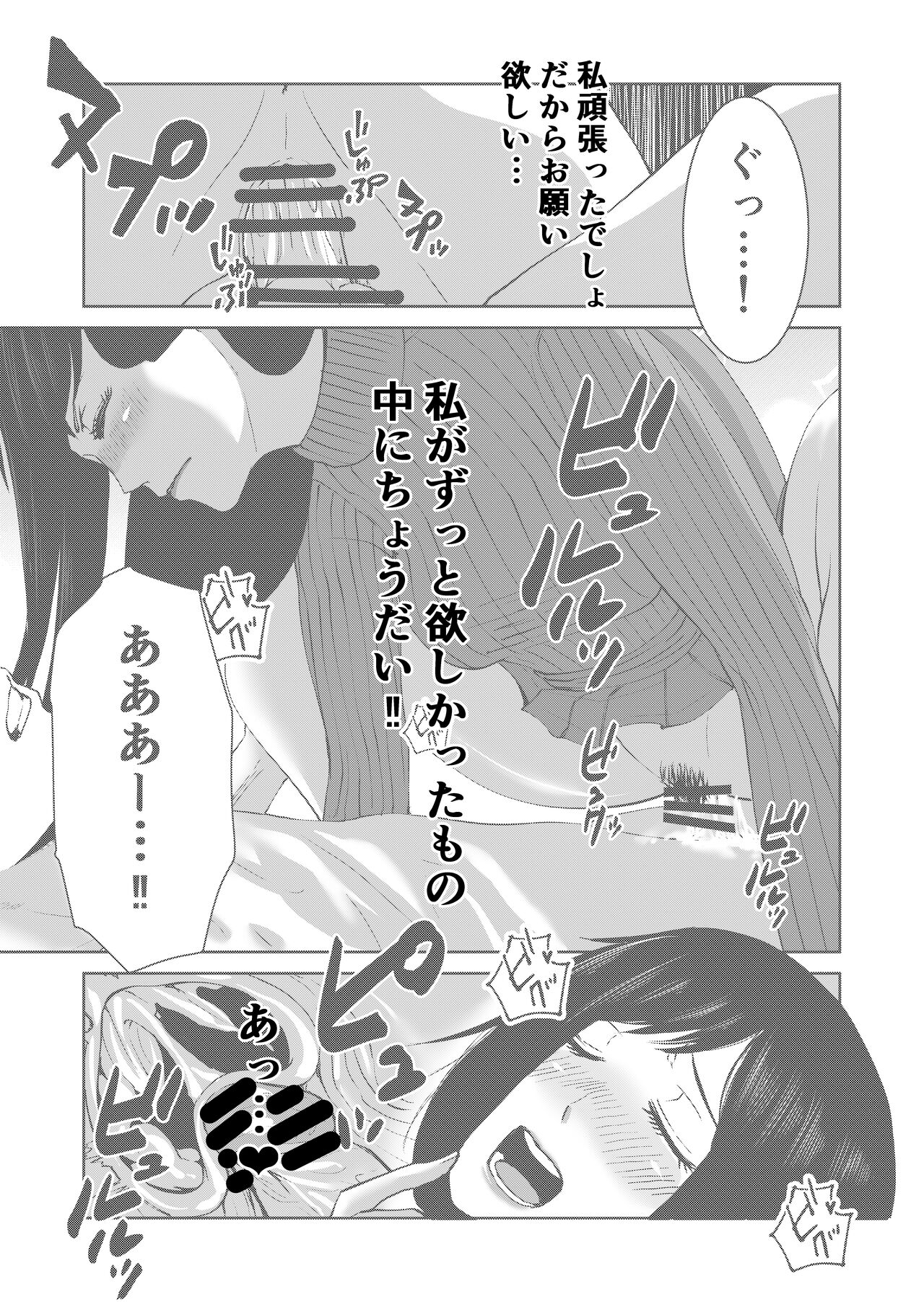 Anata no Tame Dakara - Page 39