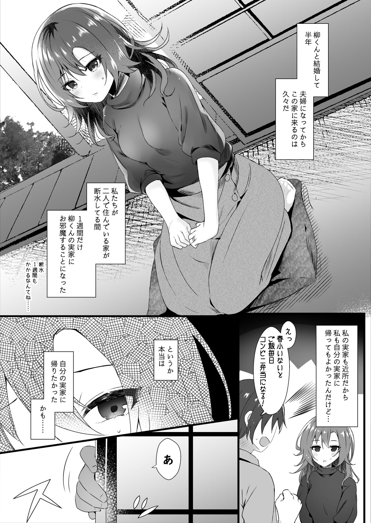 Hatsukoi wa Danna no Otouto - Page 67