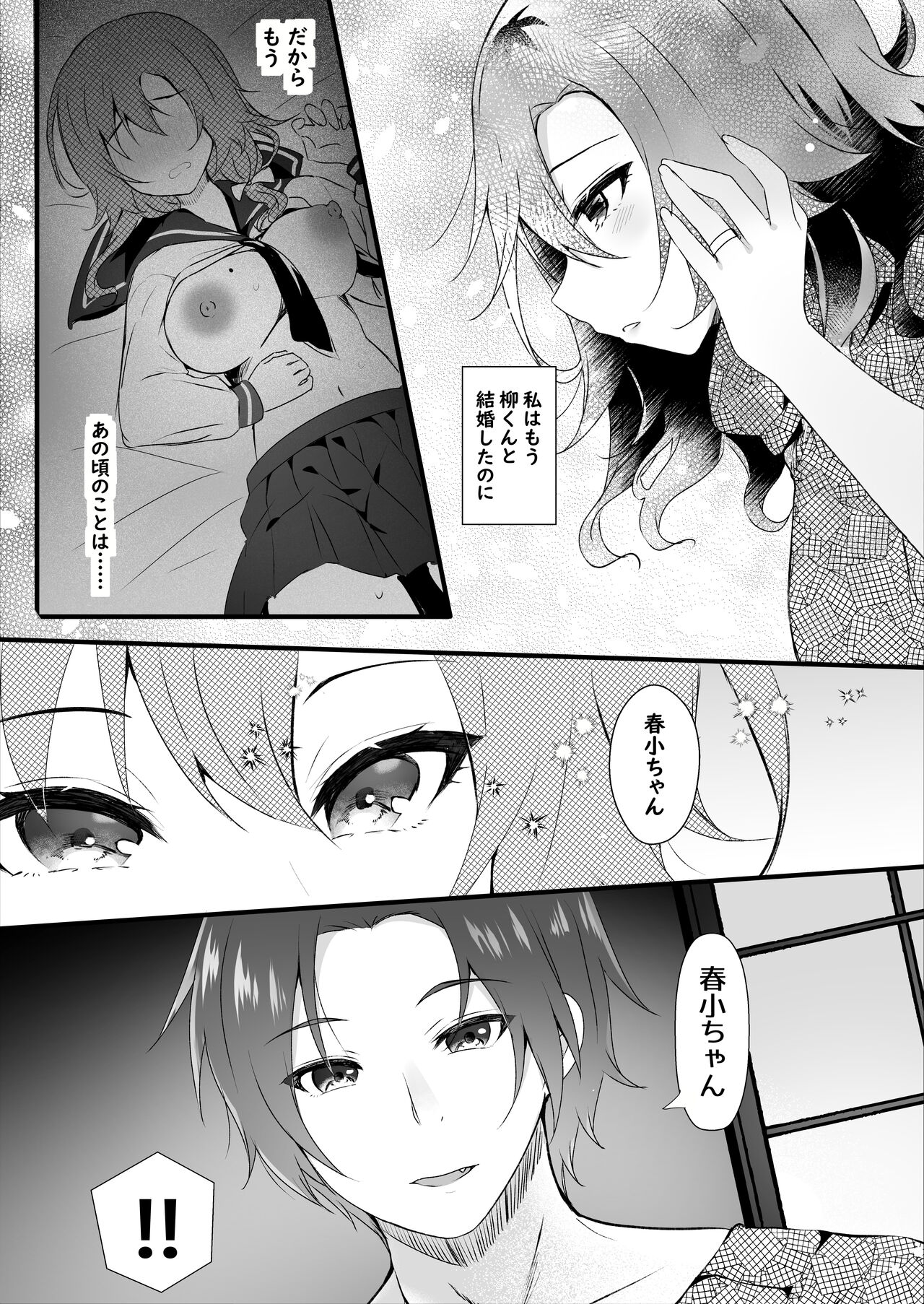 Hatsukoi wa Danna no Otouto - Page 72