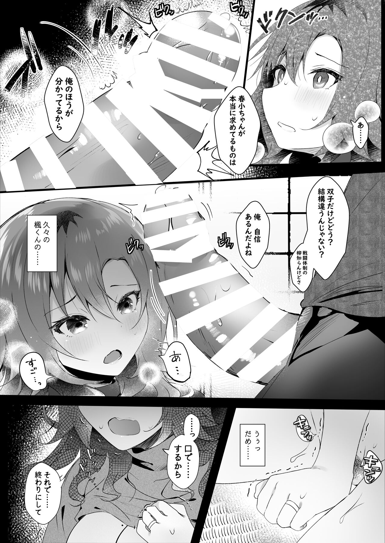 Hatsukoi wa Danna no Otouto - Page 78
