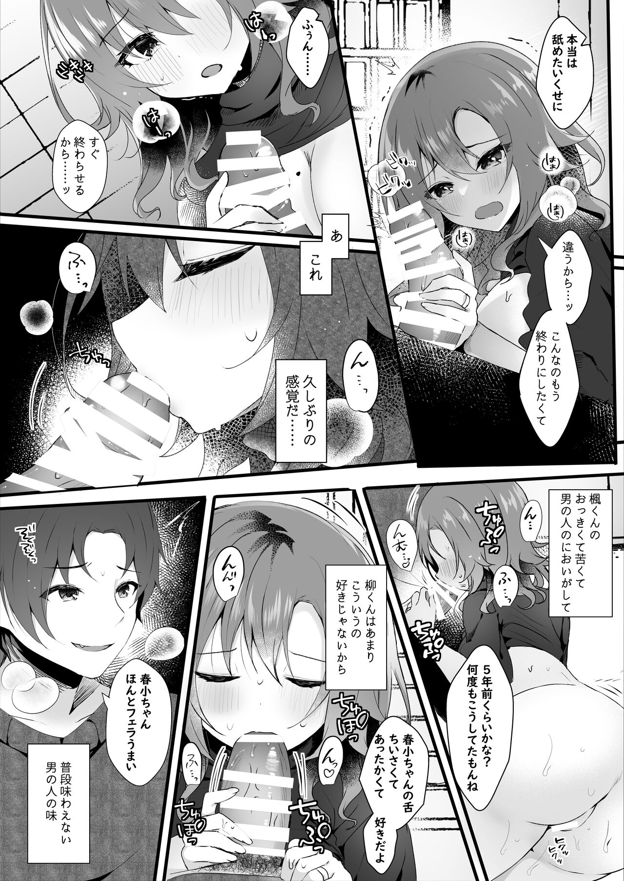 Hatsukoi wa Danna no Otouto - Page 79