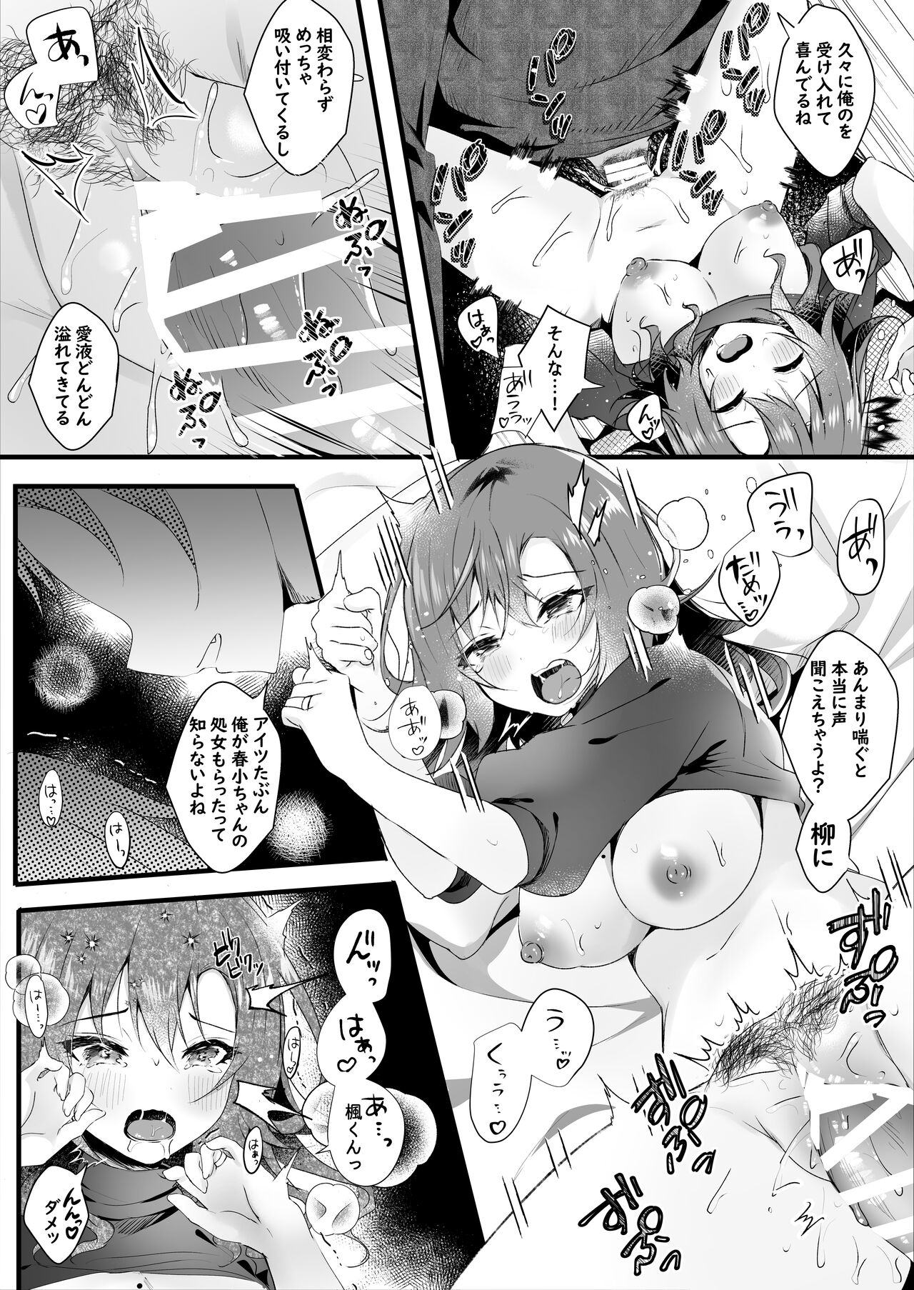 Hatsukoi wa Danna no Otouto - Page 83