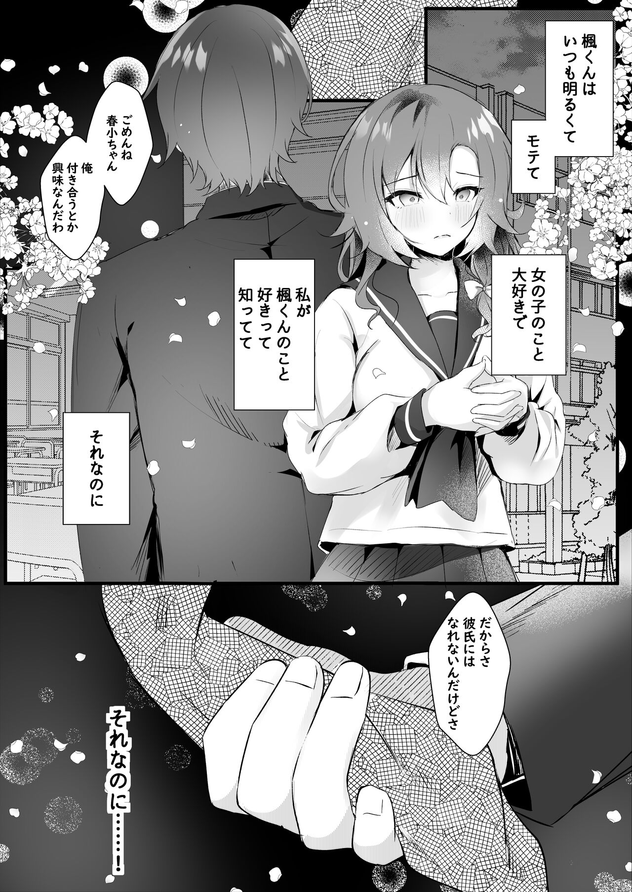 Hatsukoi wa Danna no Otouto - Page 87