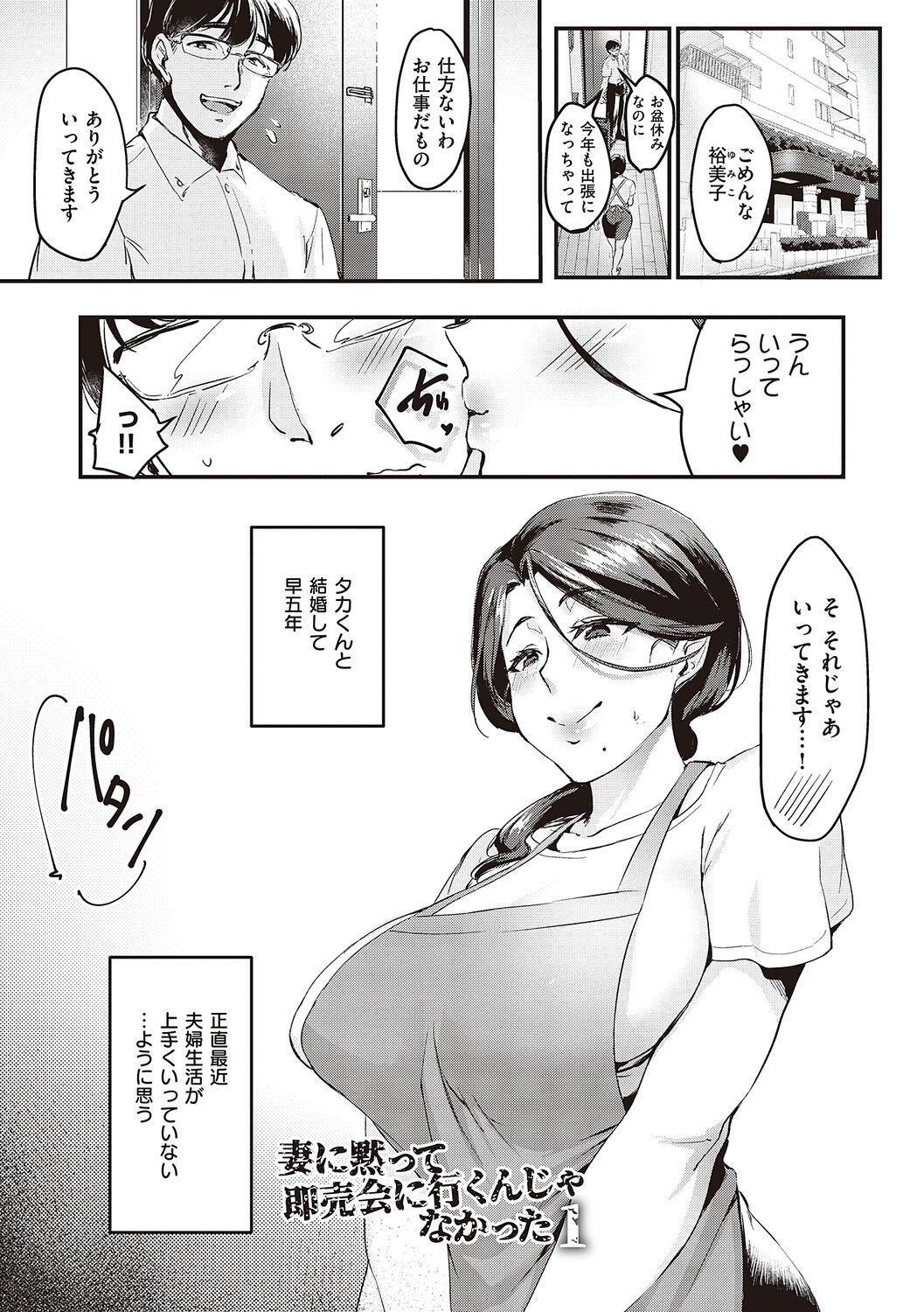 Tsuma ni Damatte Sokubaikai ni Ikun ja Nakatta - Page 5