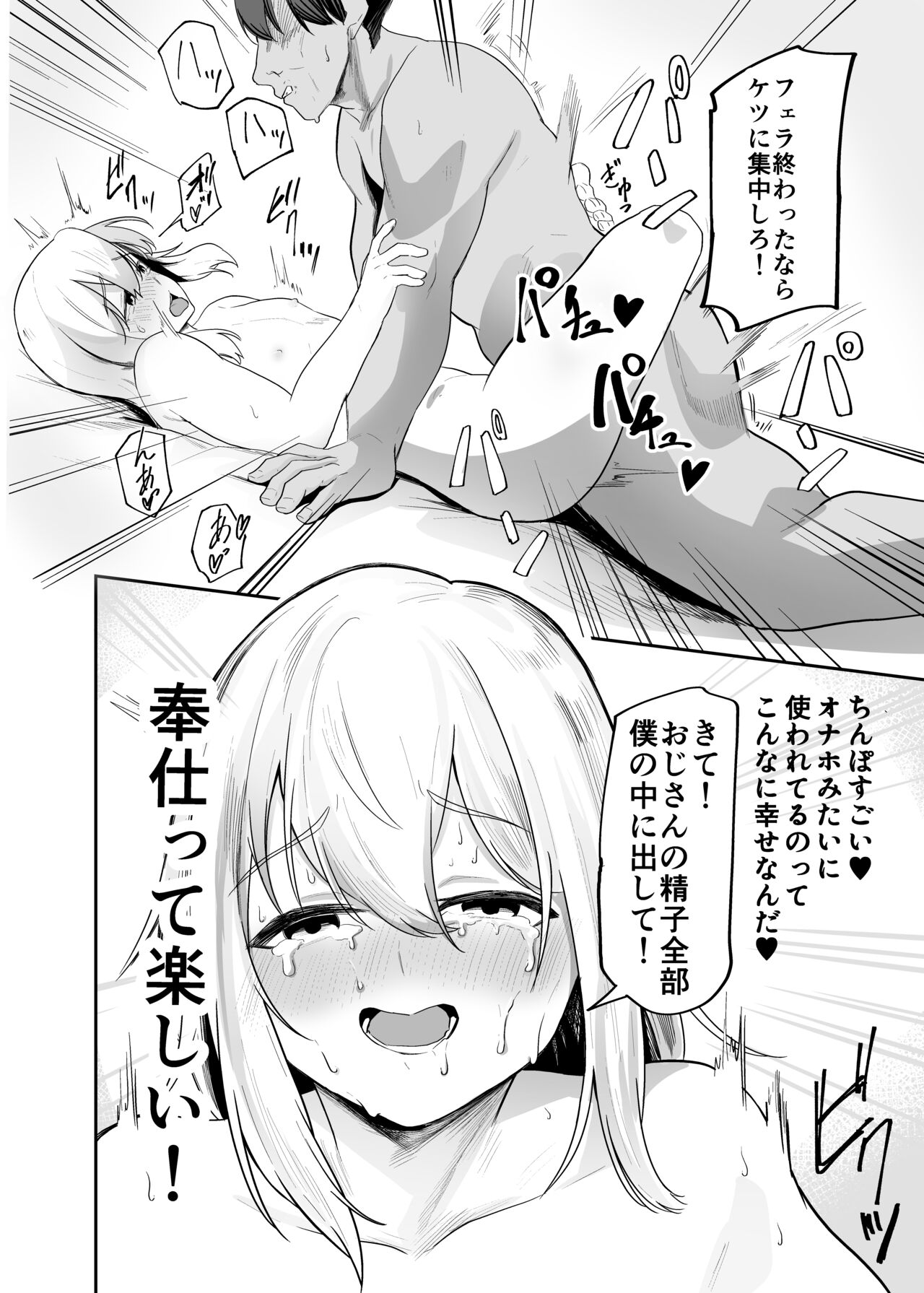 Boku wa Mura no Seishori Gakari - Page 28