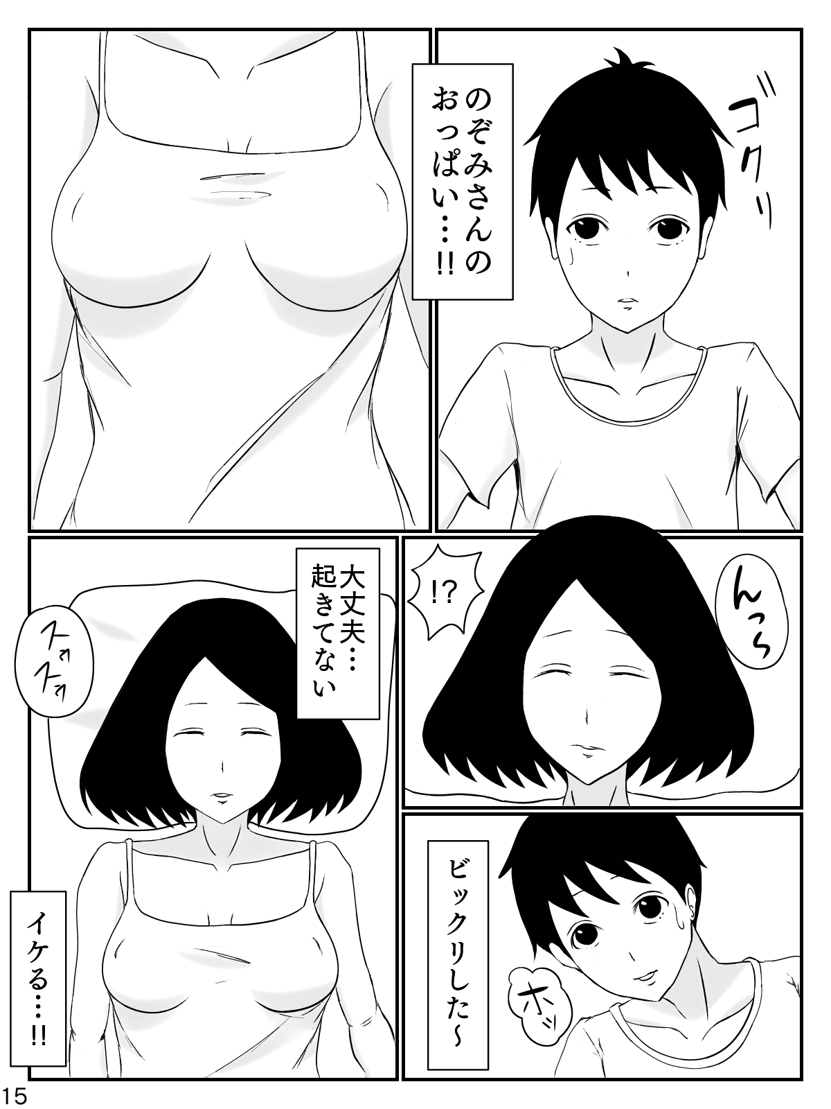 6-tsu Chigai no Okaasan - Page 16