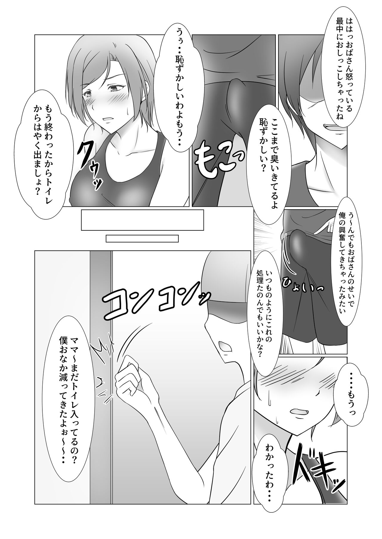 Omae no Mama wa Mou Ore no Mono Dakara - Page 26