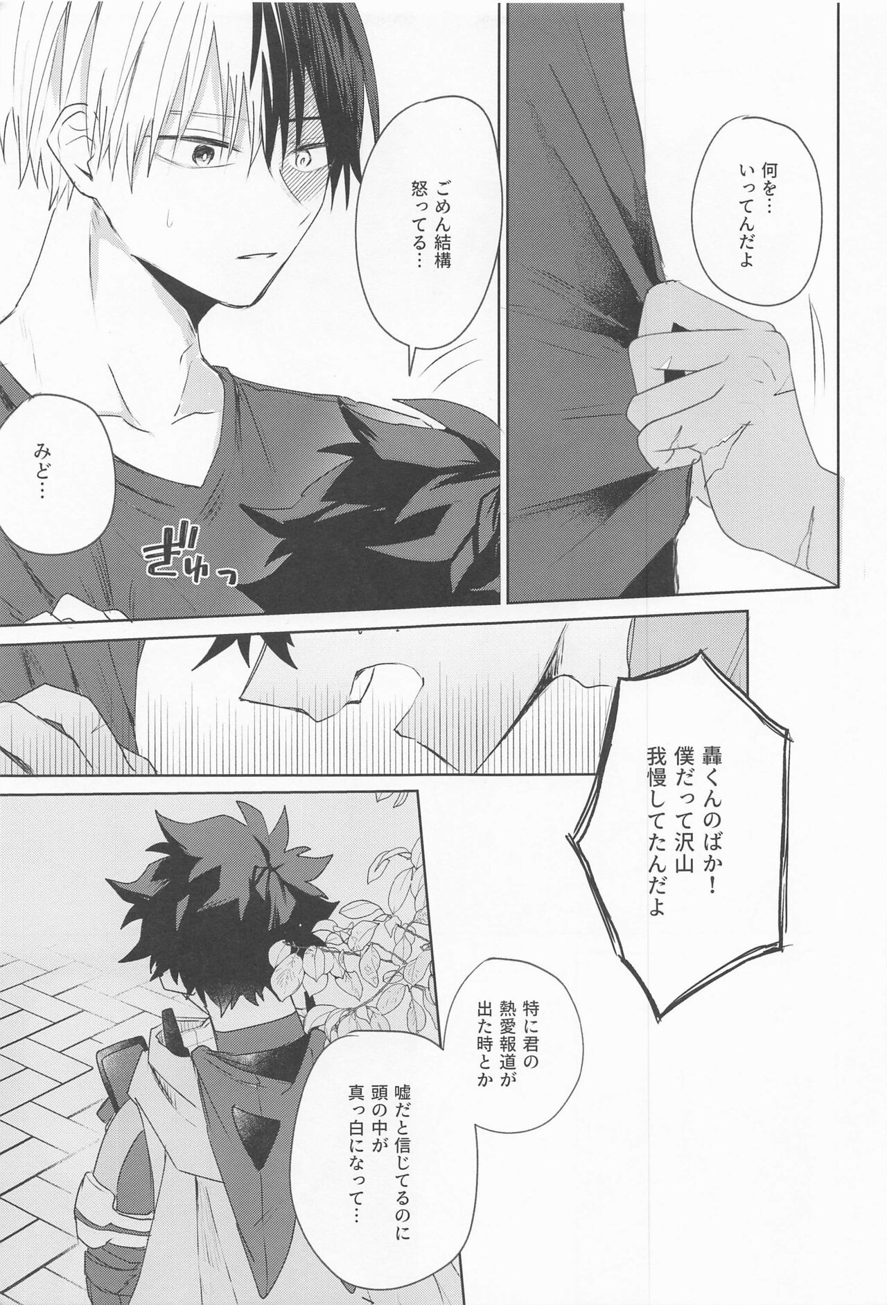 Amai Kajitsu o Kurau Kemono - Page 14