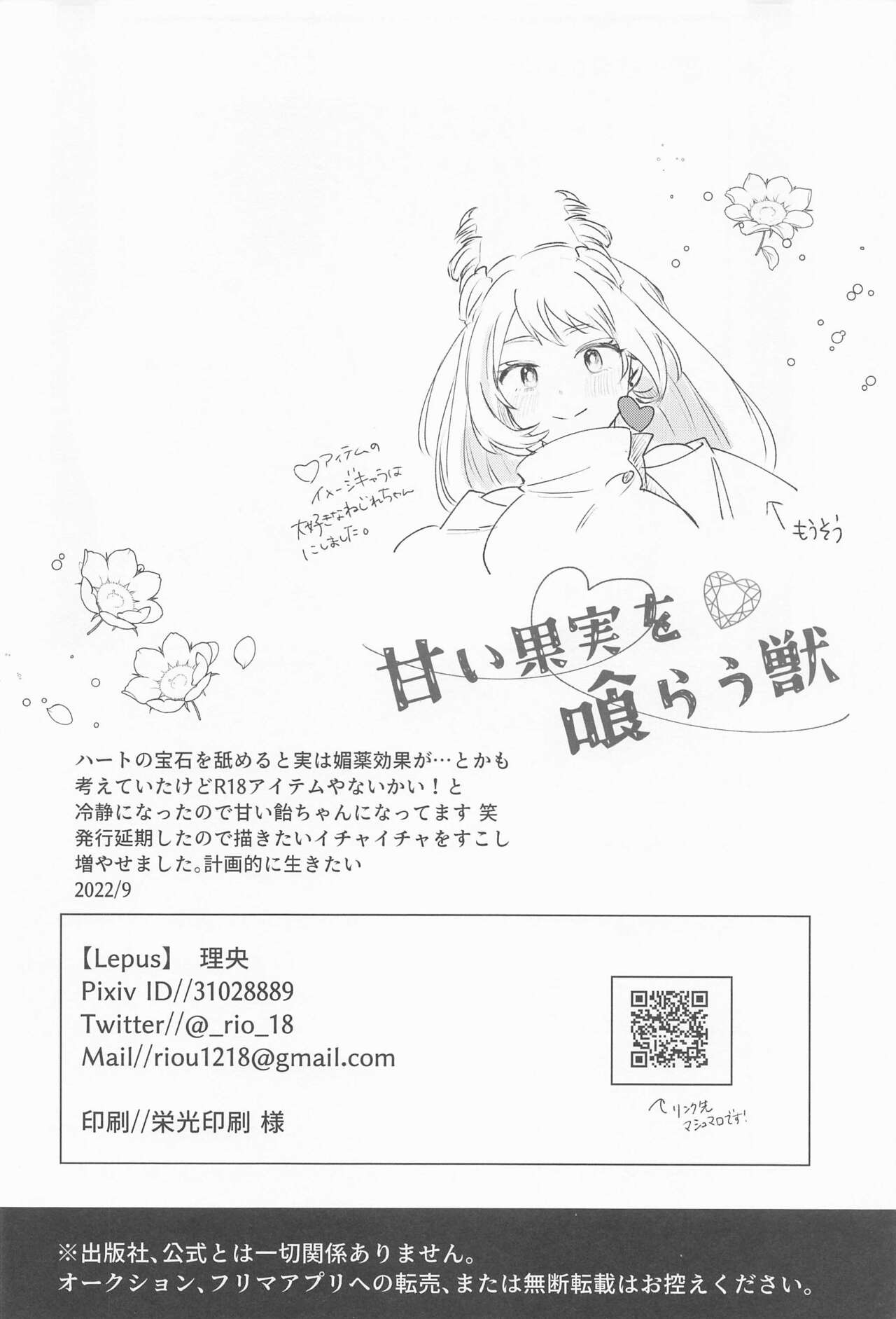 Amai Kajitsu o Kurau Kemono - Page 27