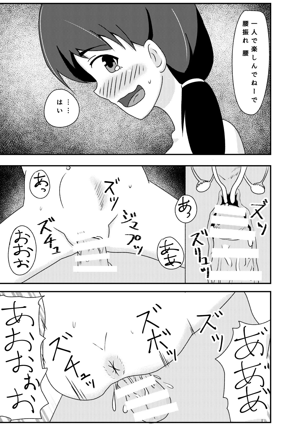 Rinkan Shigan no Niku Benki Ochi - Page 17