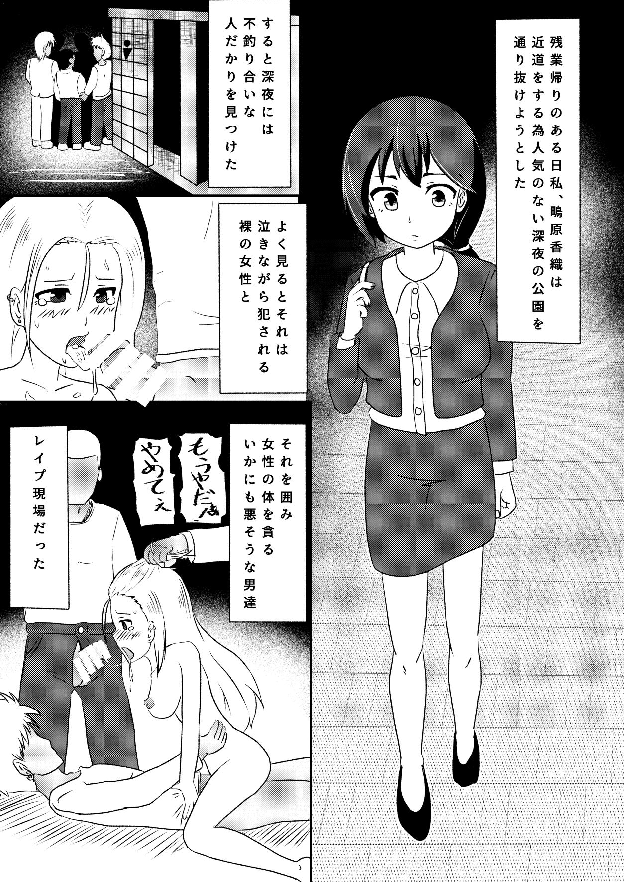 Rinkan Shigan no Niku Benki Ochi - Page 34