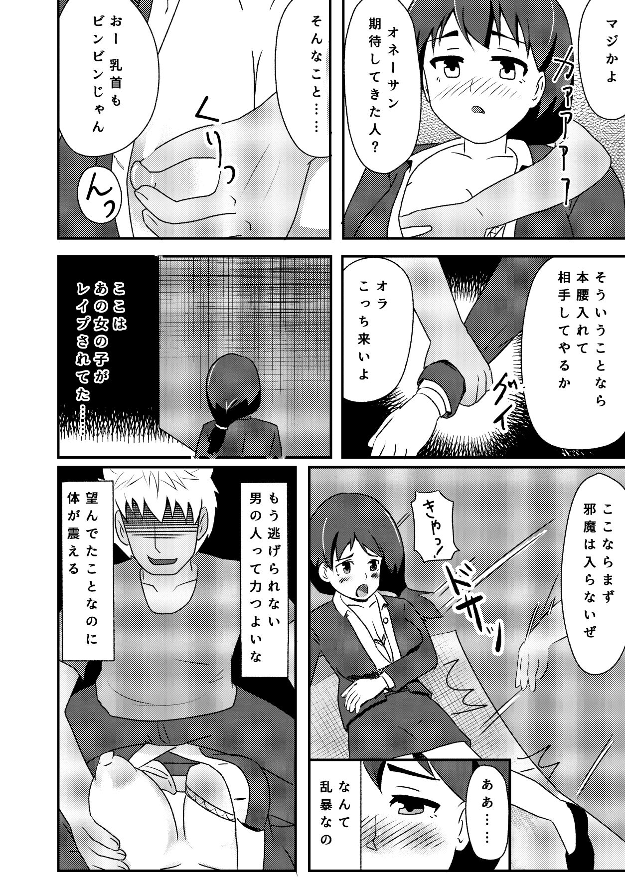 Rinkan Shigan no Niku Benki Ochi - Page 39